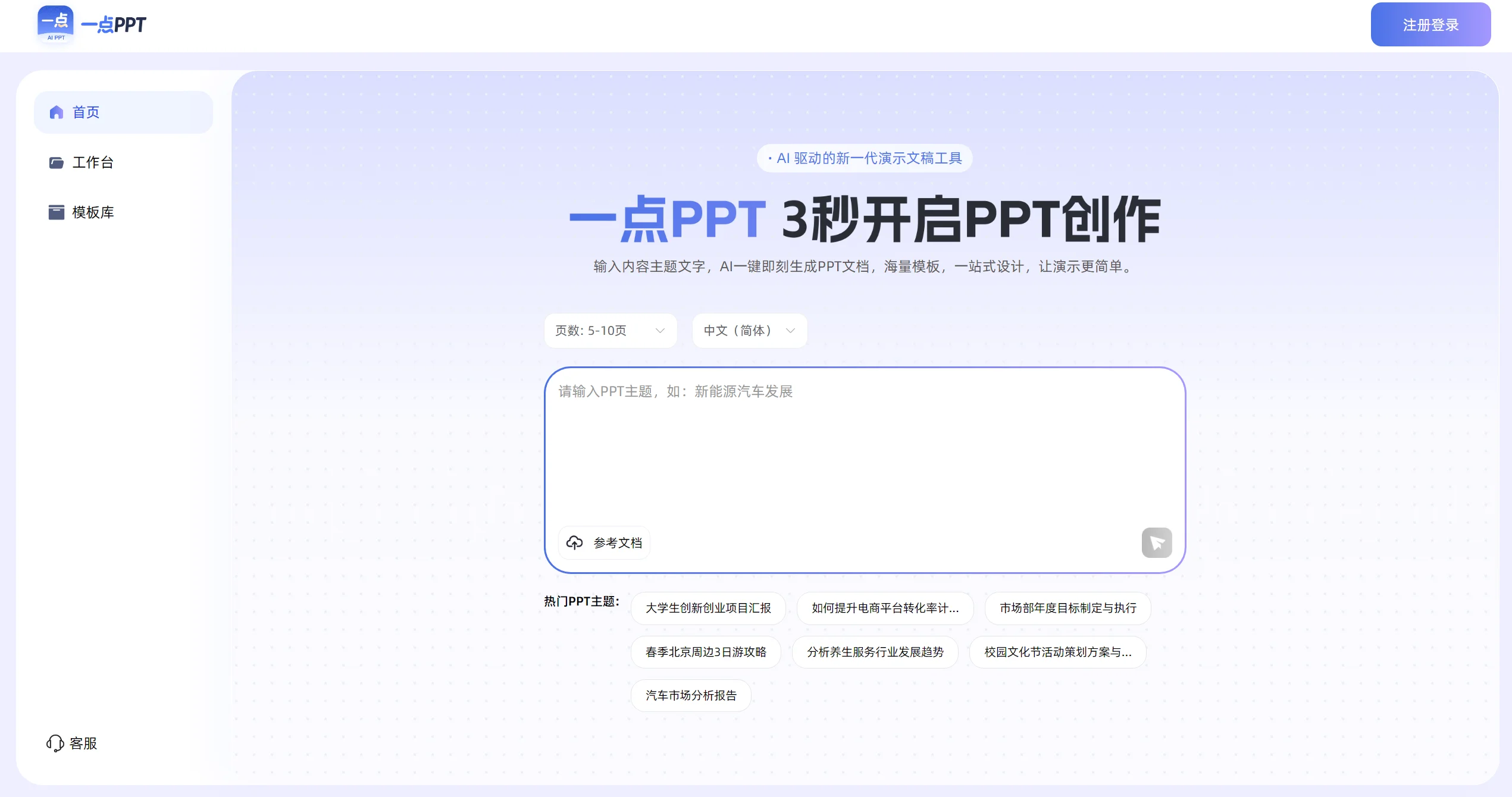 一点PPT截图