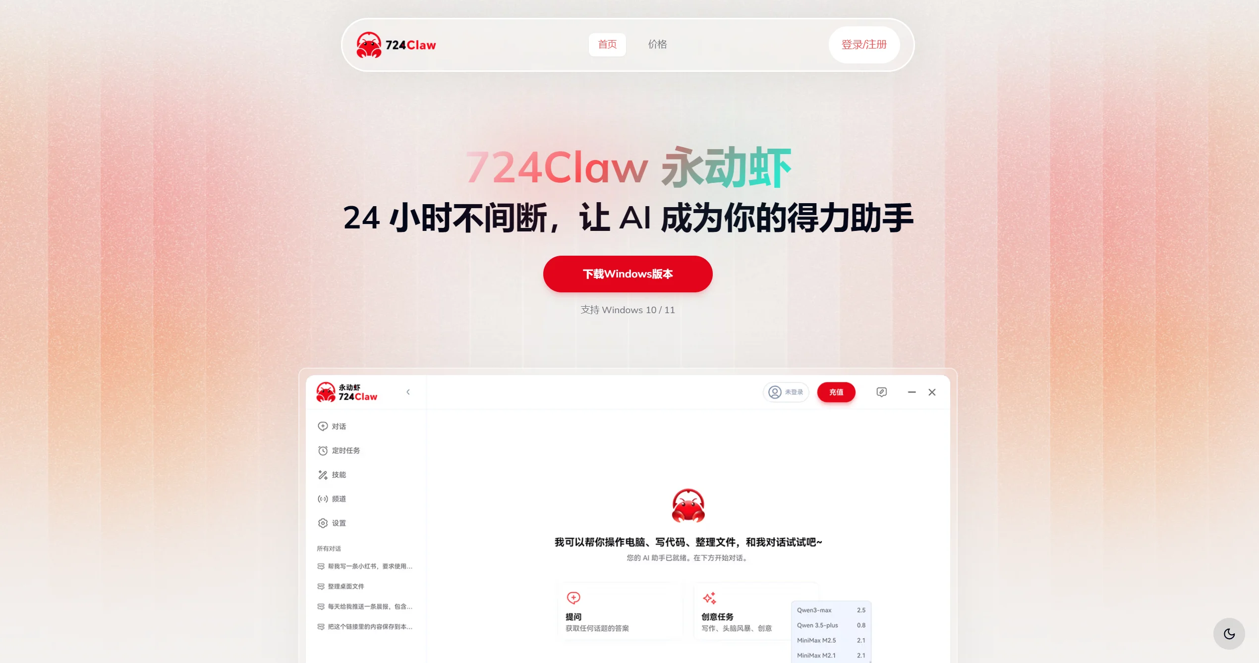 724Claw永动虾截图