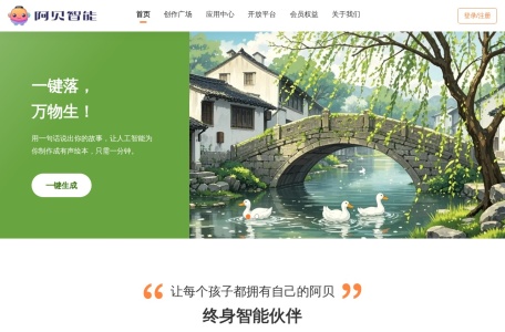 阿贝智能截图