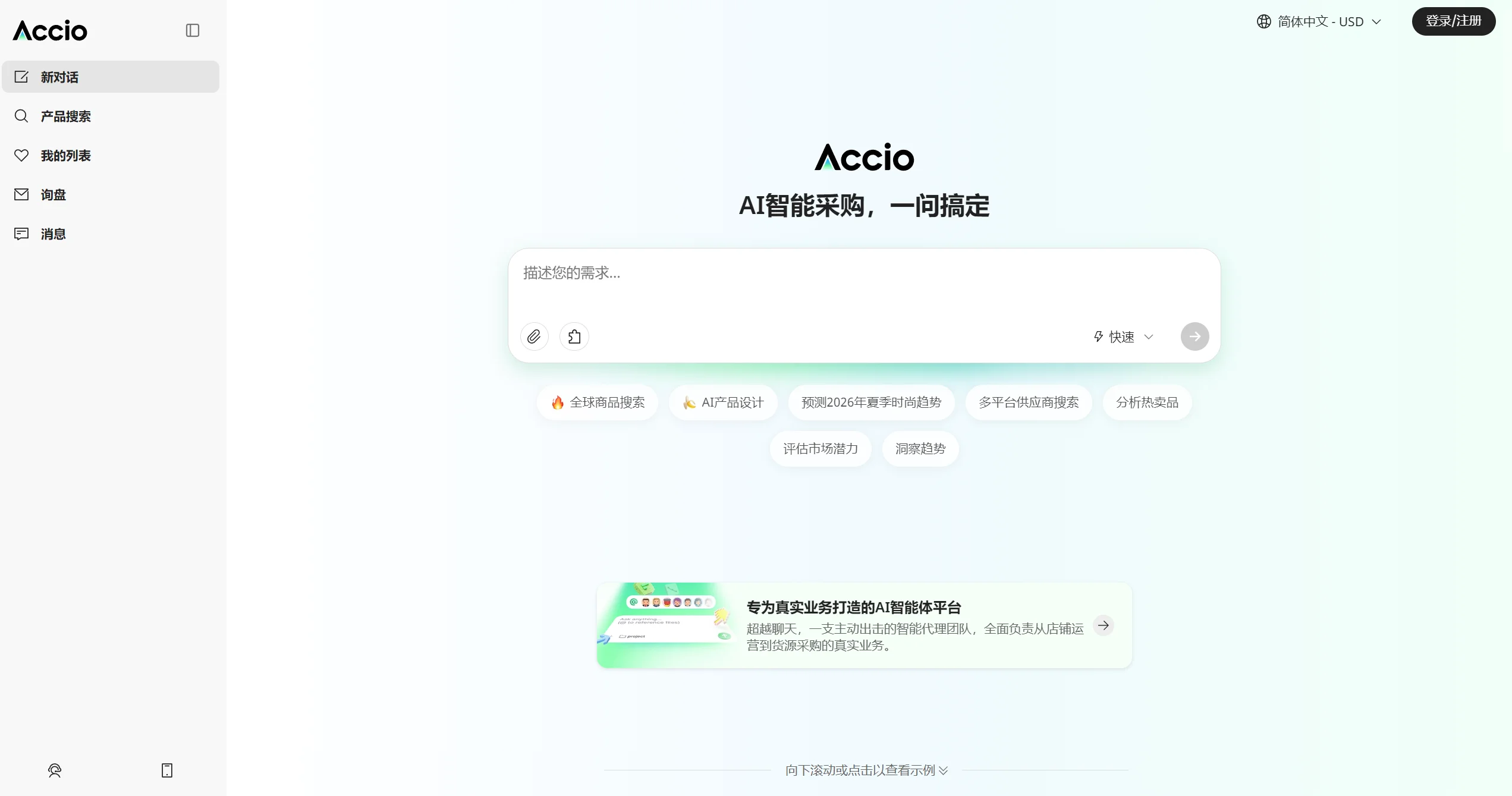 Accio AI截图