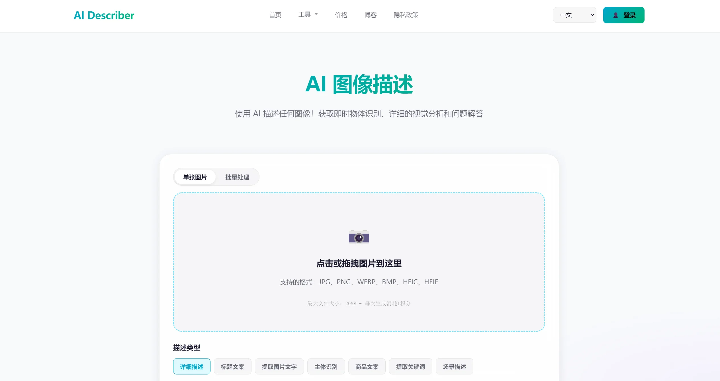AI Describer截图