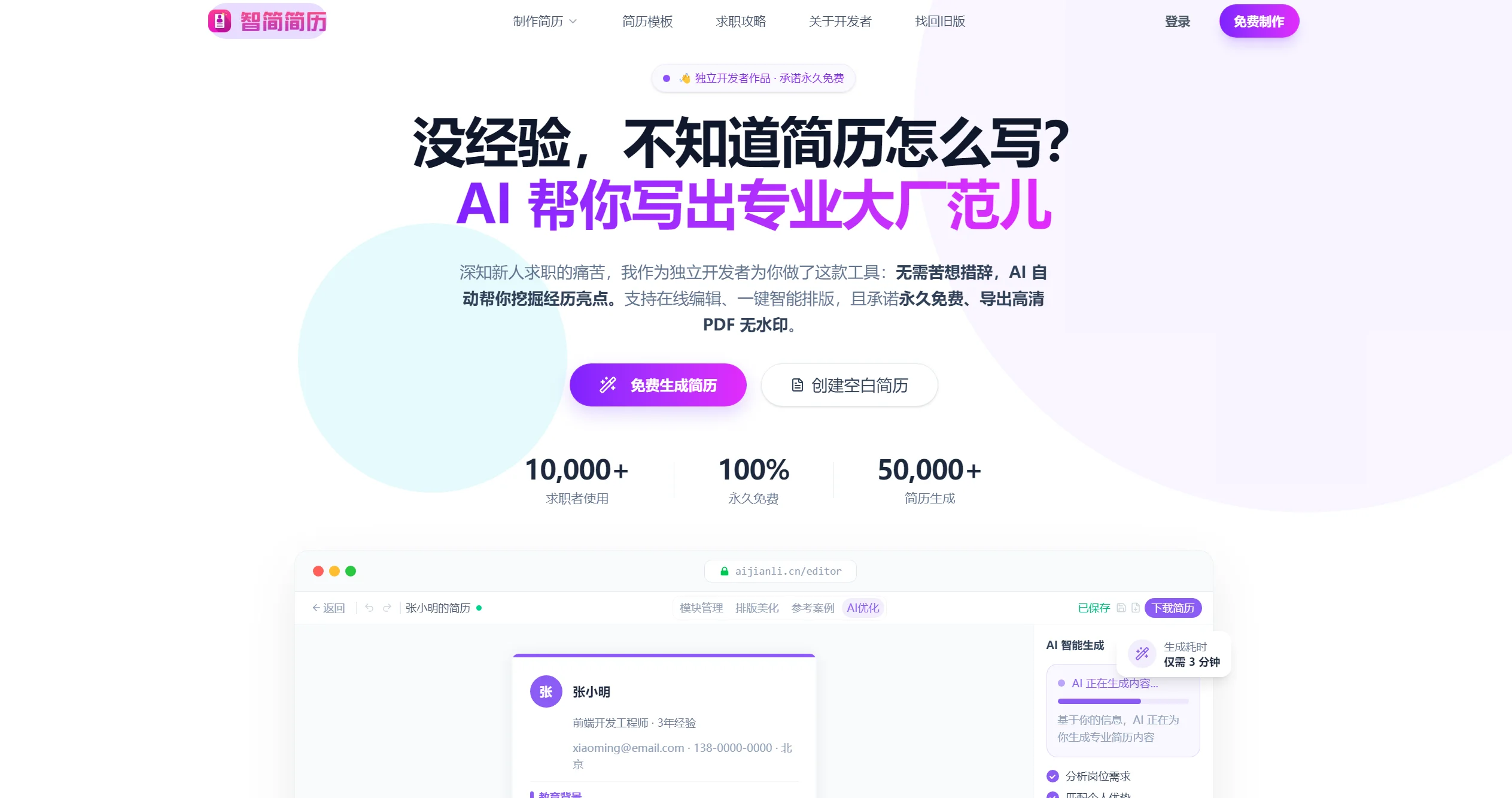 智简简历截图