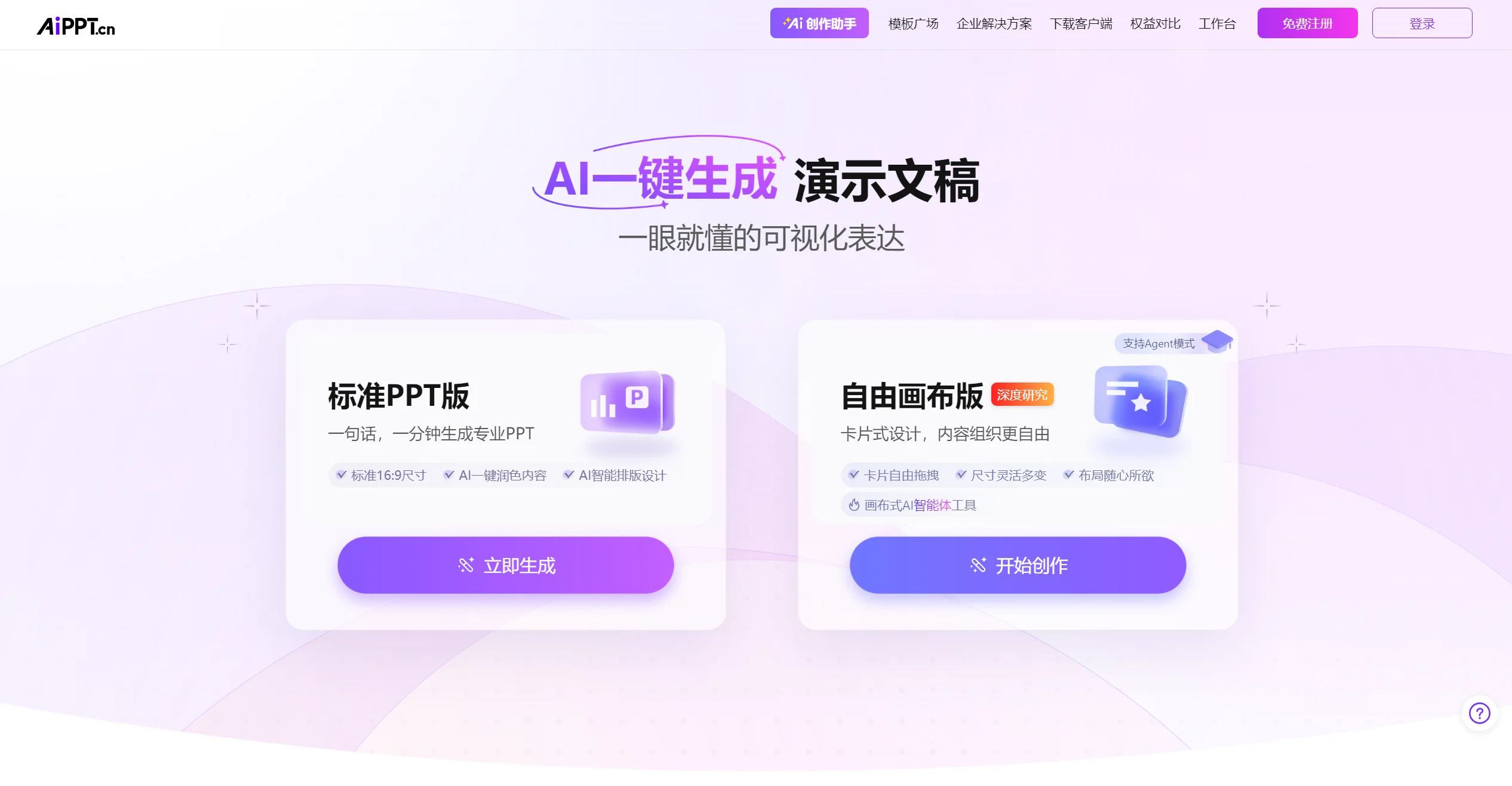 AiPPT截图