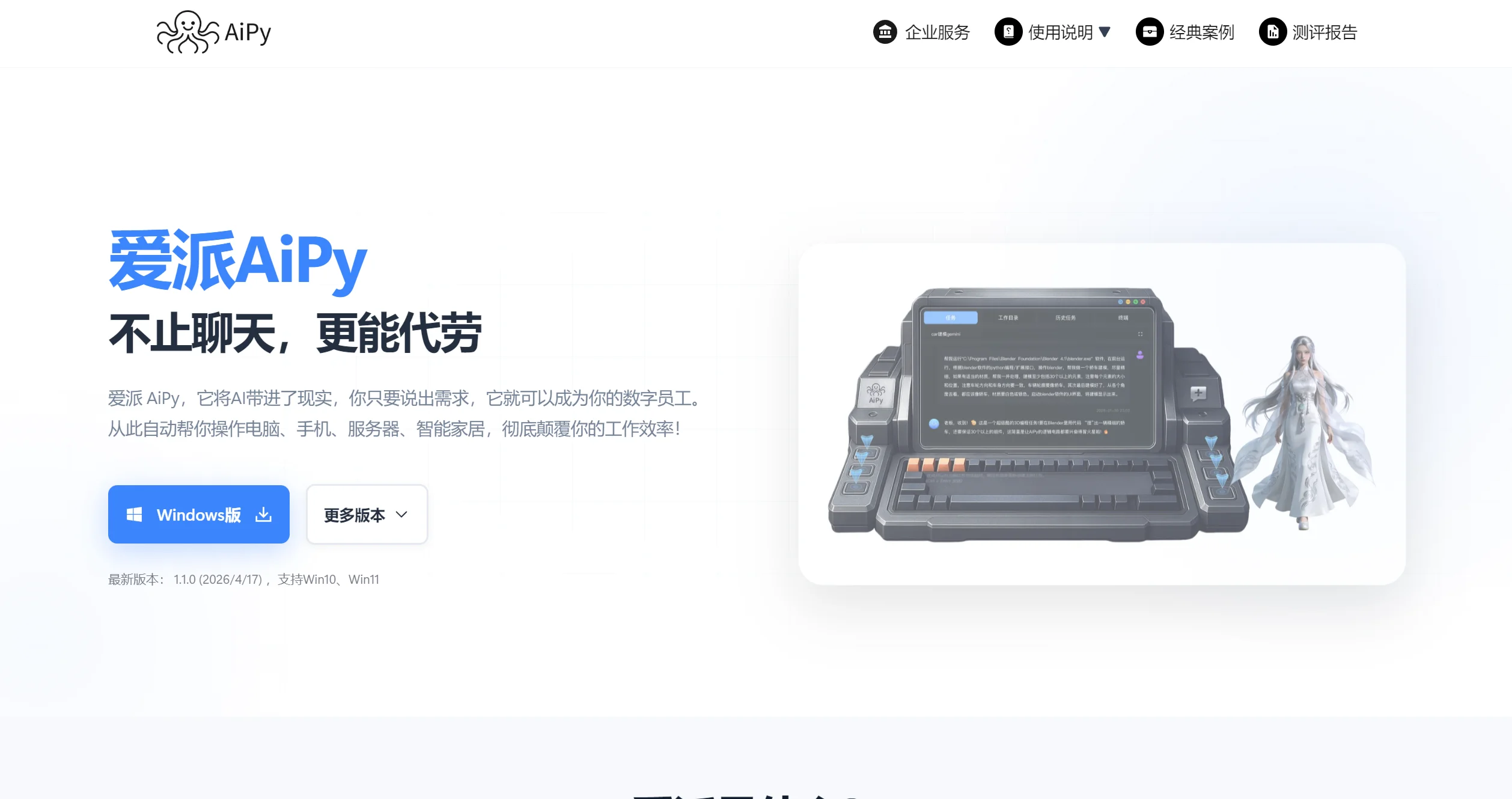 爱派AiPy截图