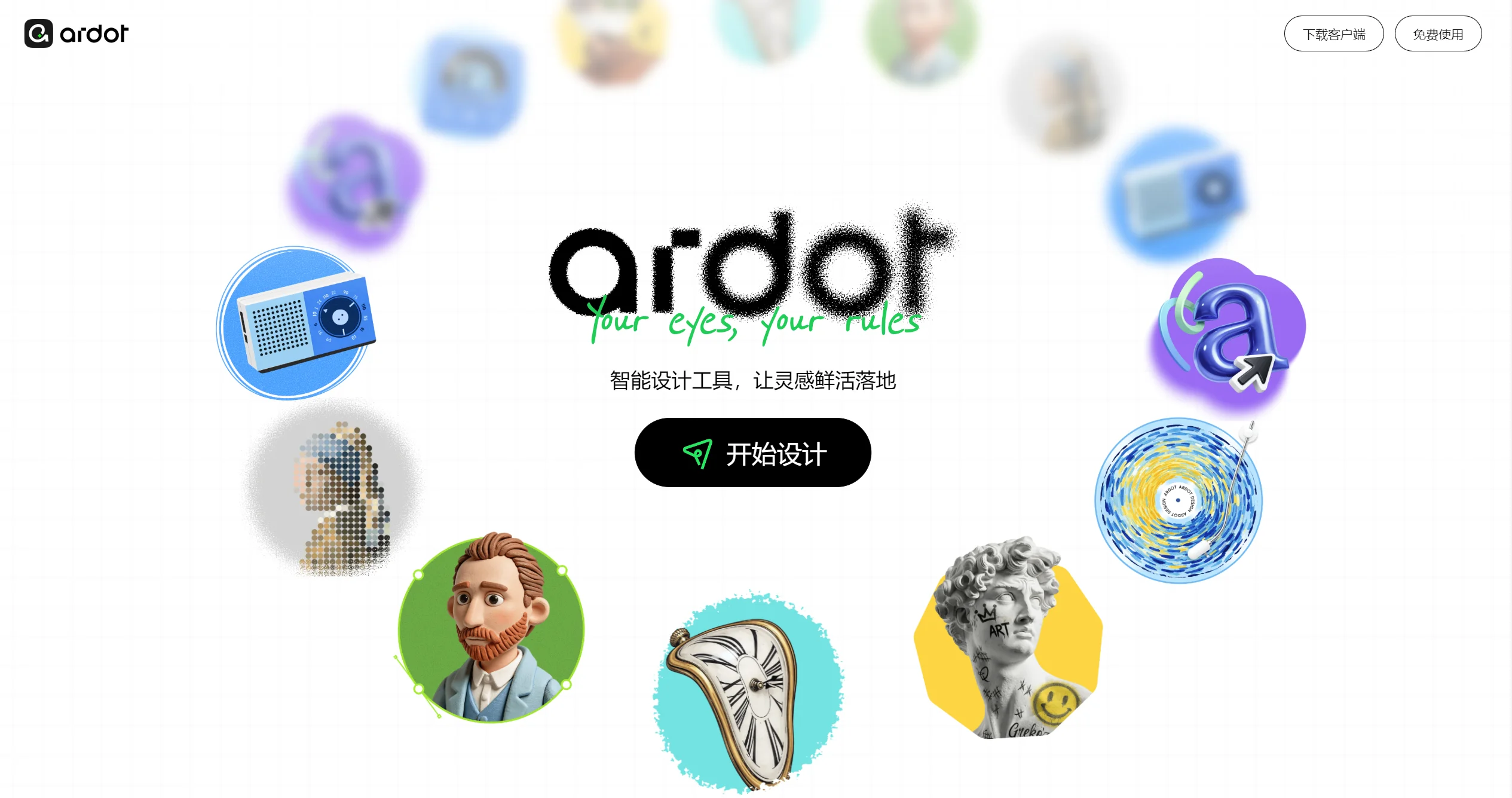 Ardot截图