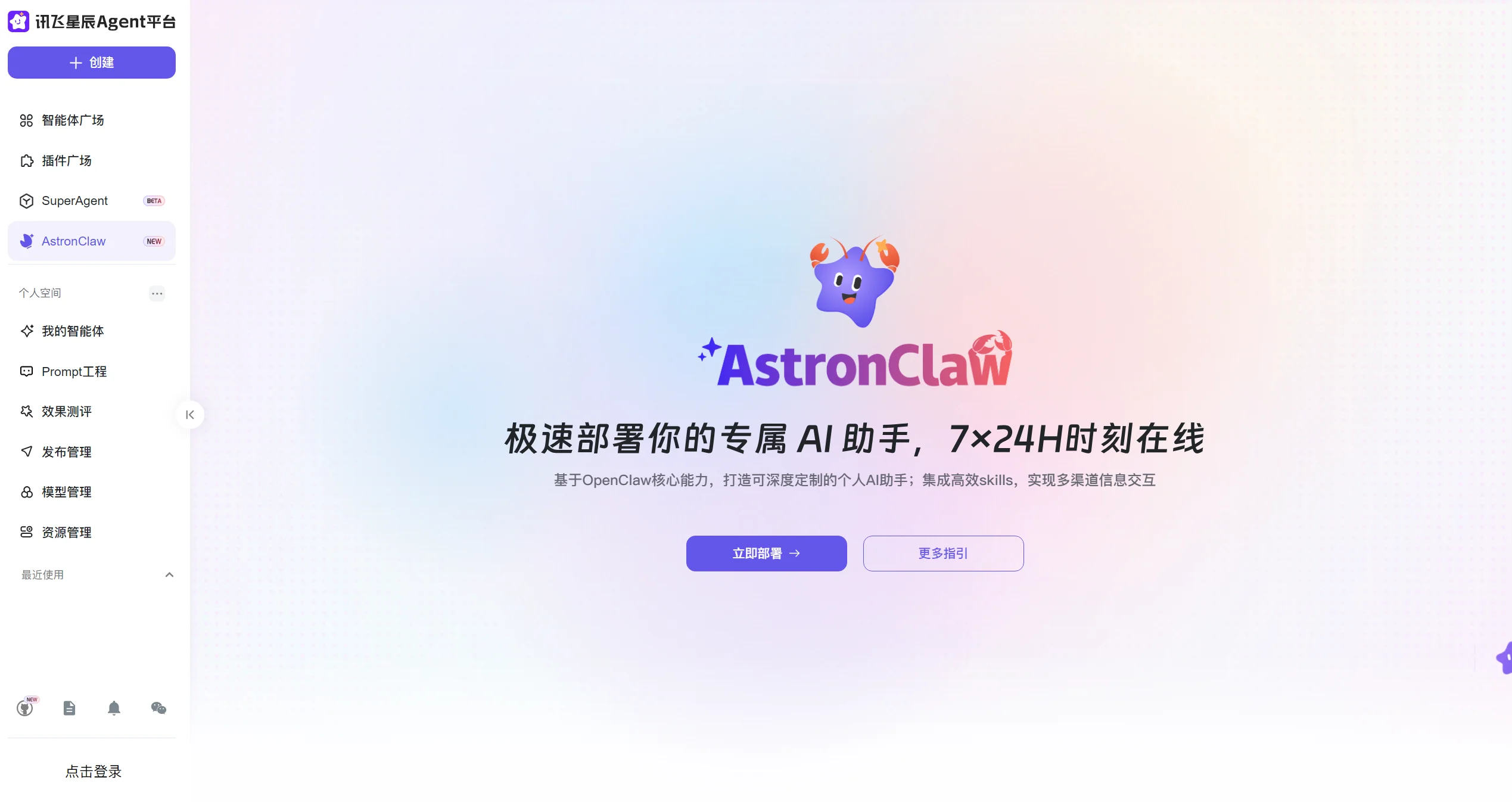 AstronClaw截图