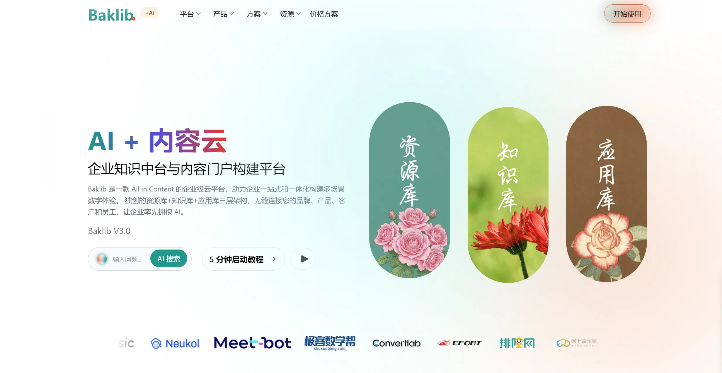Baklib截图