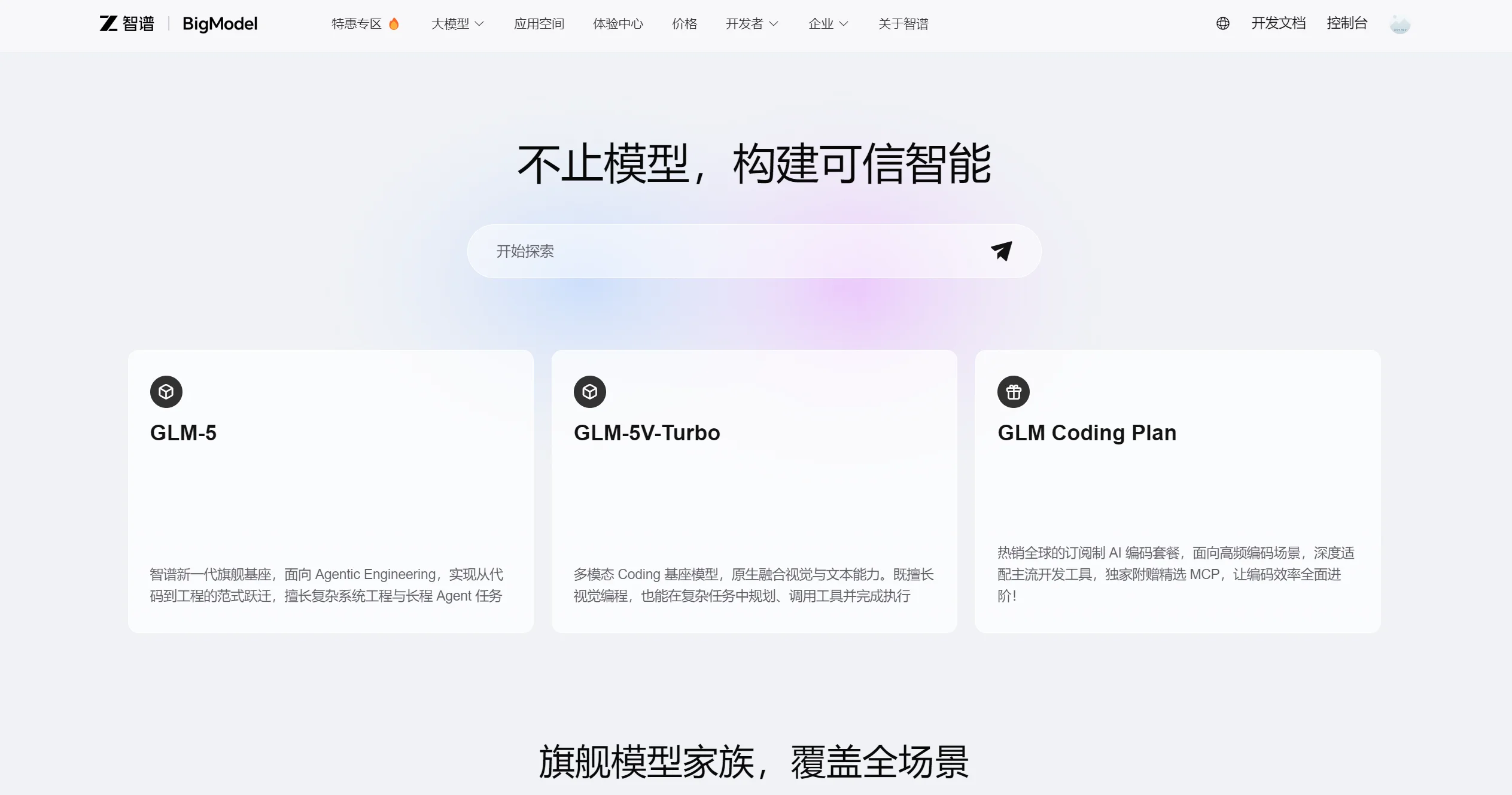 智谱 GLM-5.1截图