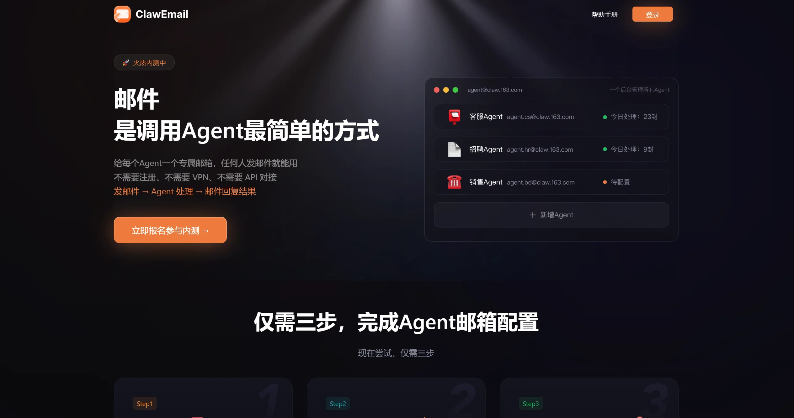 网易ClawEmail截图