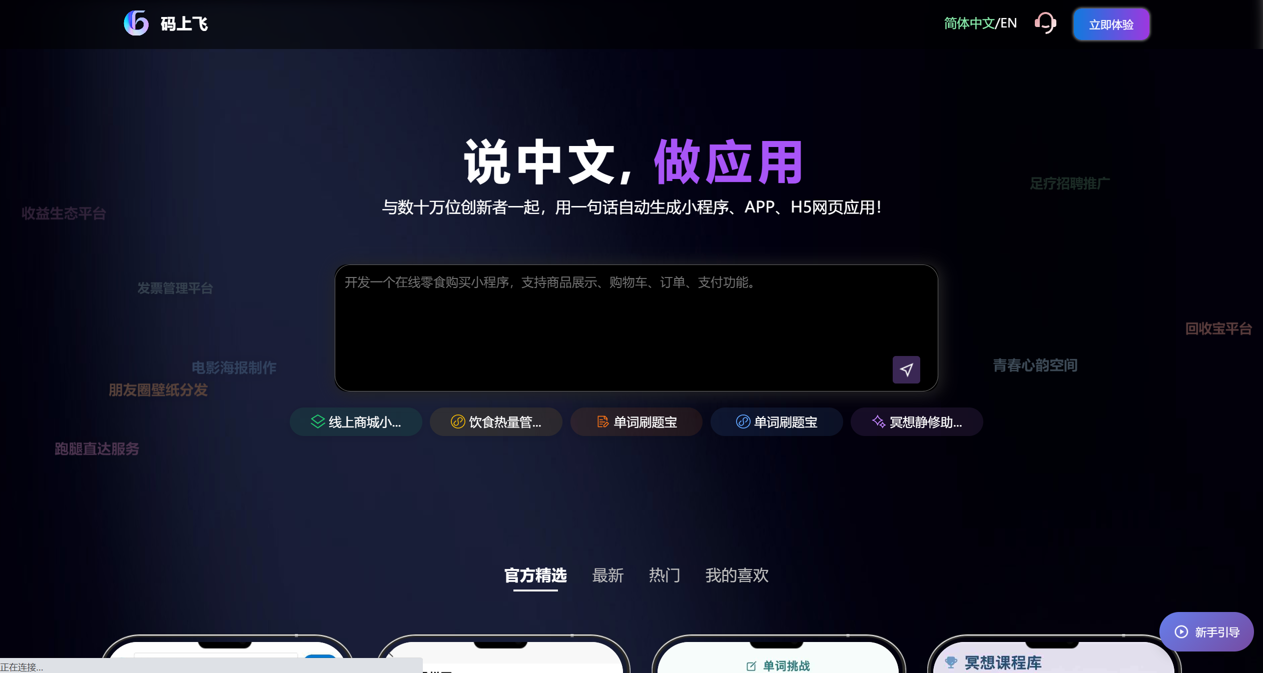码上飞(CodeFlying)截图