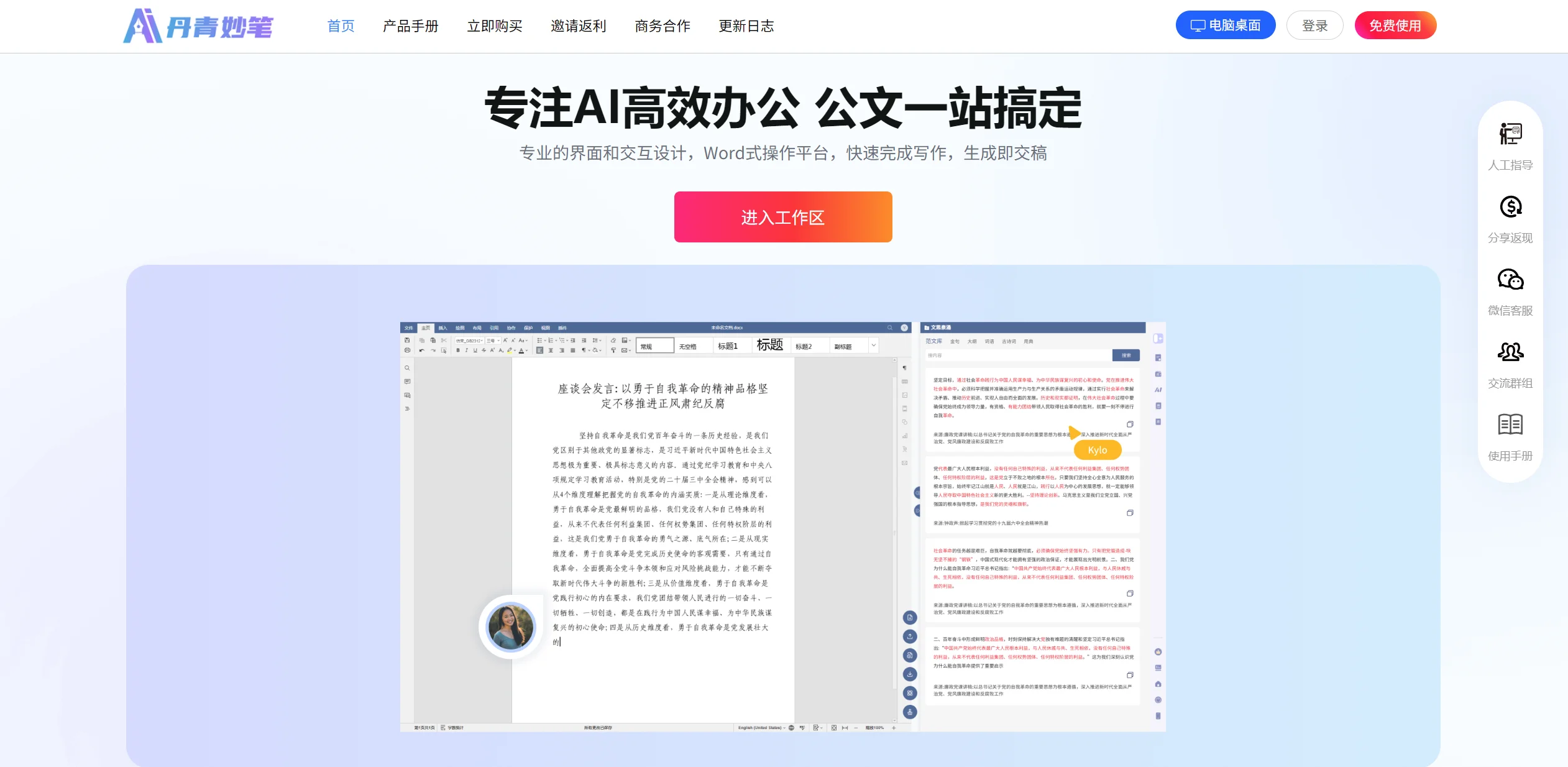 丹青妙笔截图
