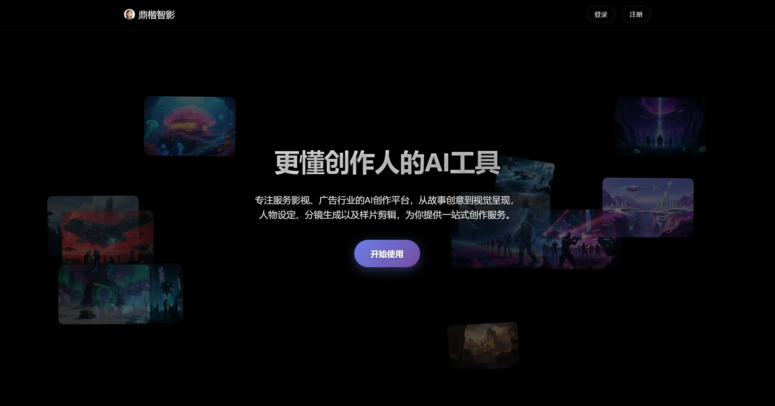 AI全流程工业化视频制作工具截图