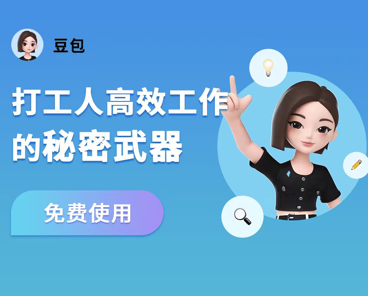 豆包大模型2.0截图