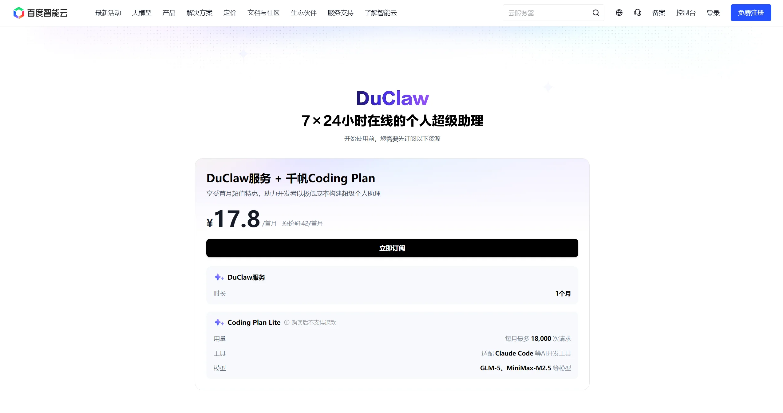 DuClaw截图