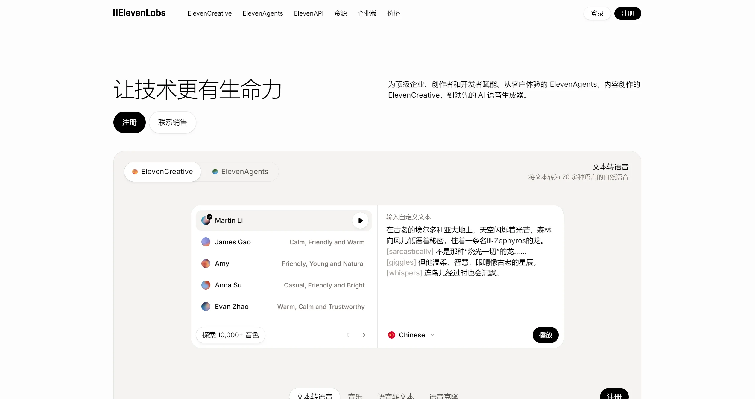 ElevenLabs截图