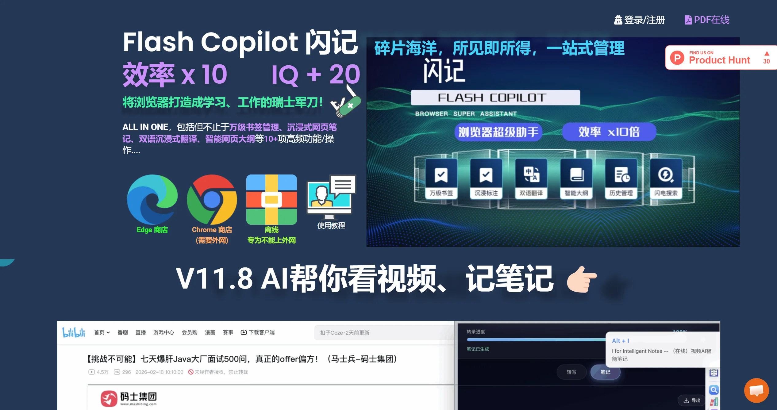 FlashCopilot闪记截图