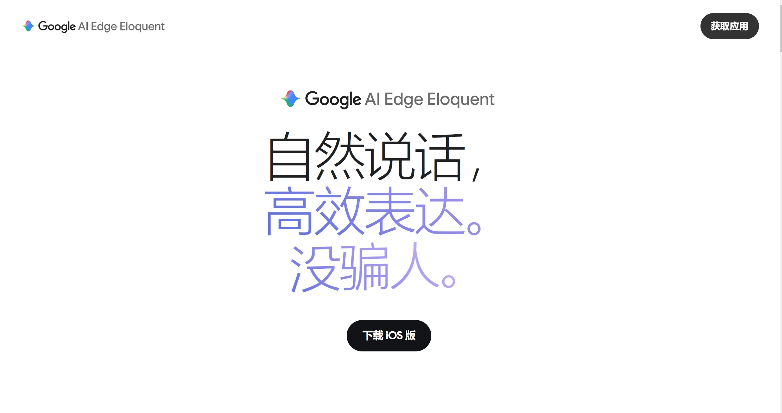 Google AI Edge Eloquent截图