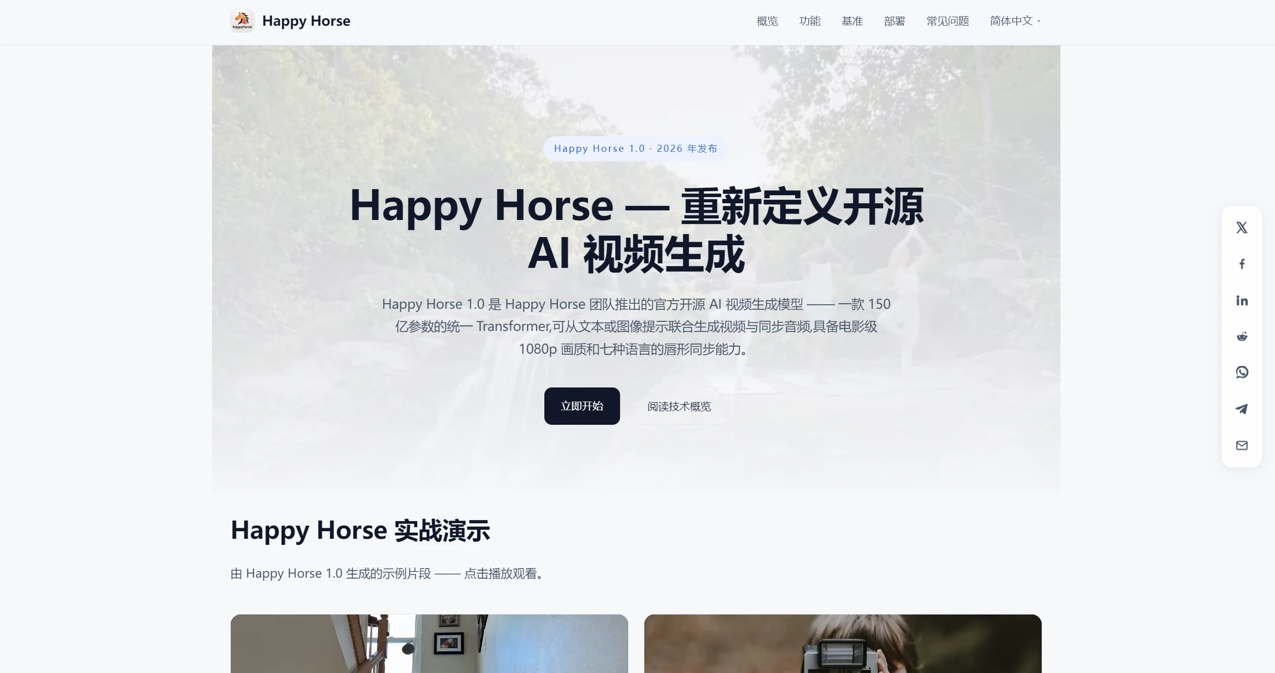 Happy Horse AI截图