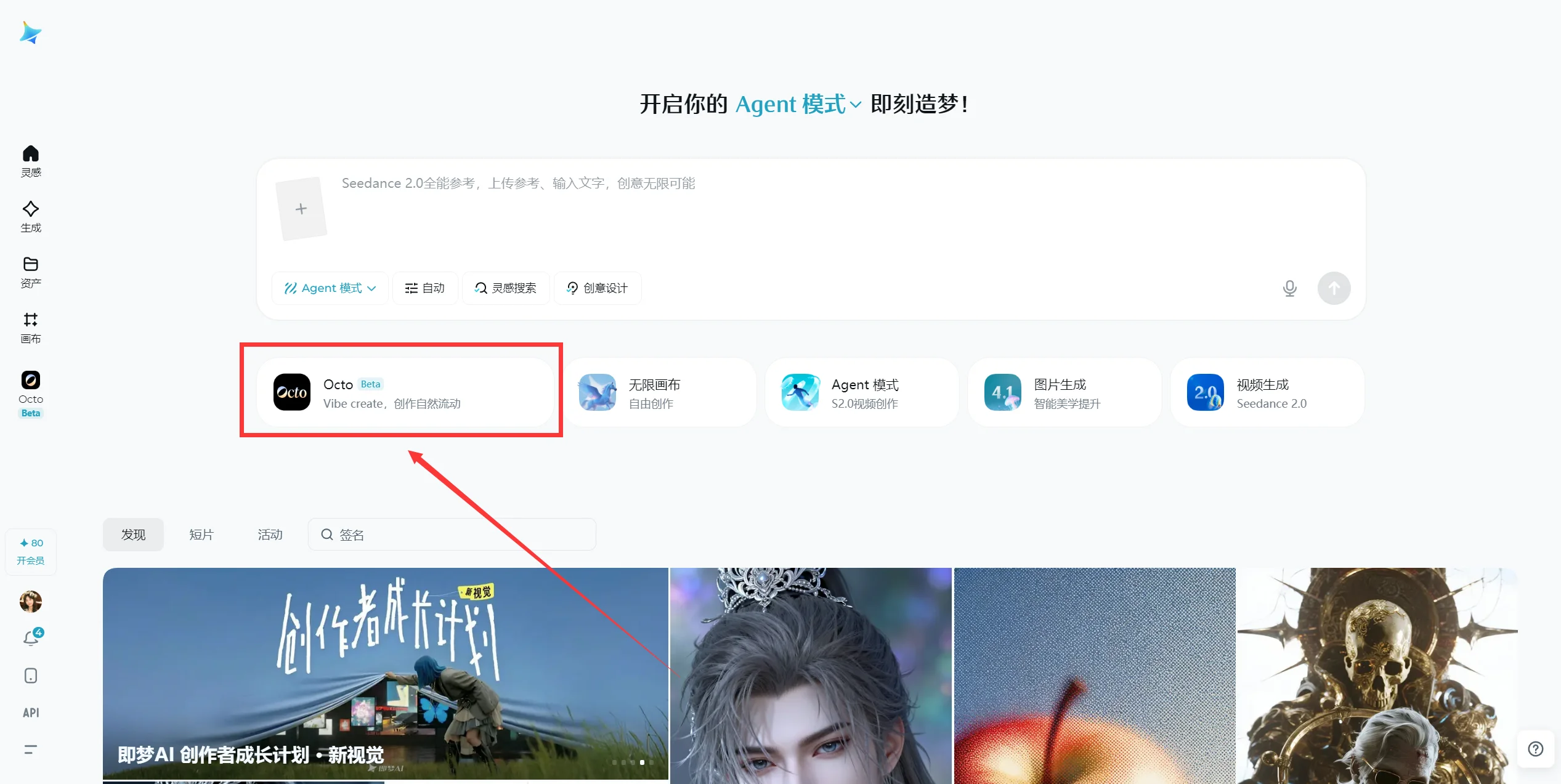 即梦AI“小章鱼”Octo截图