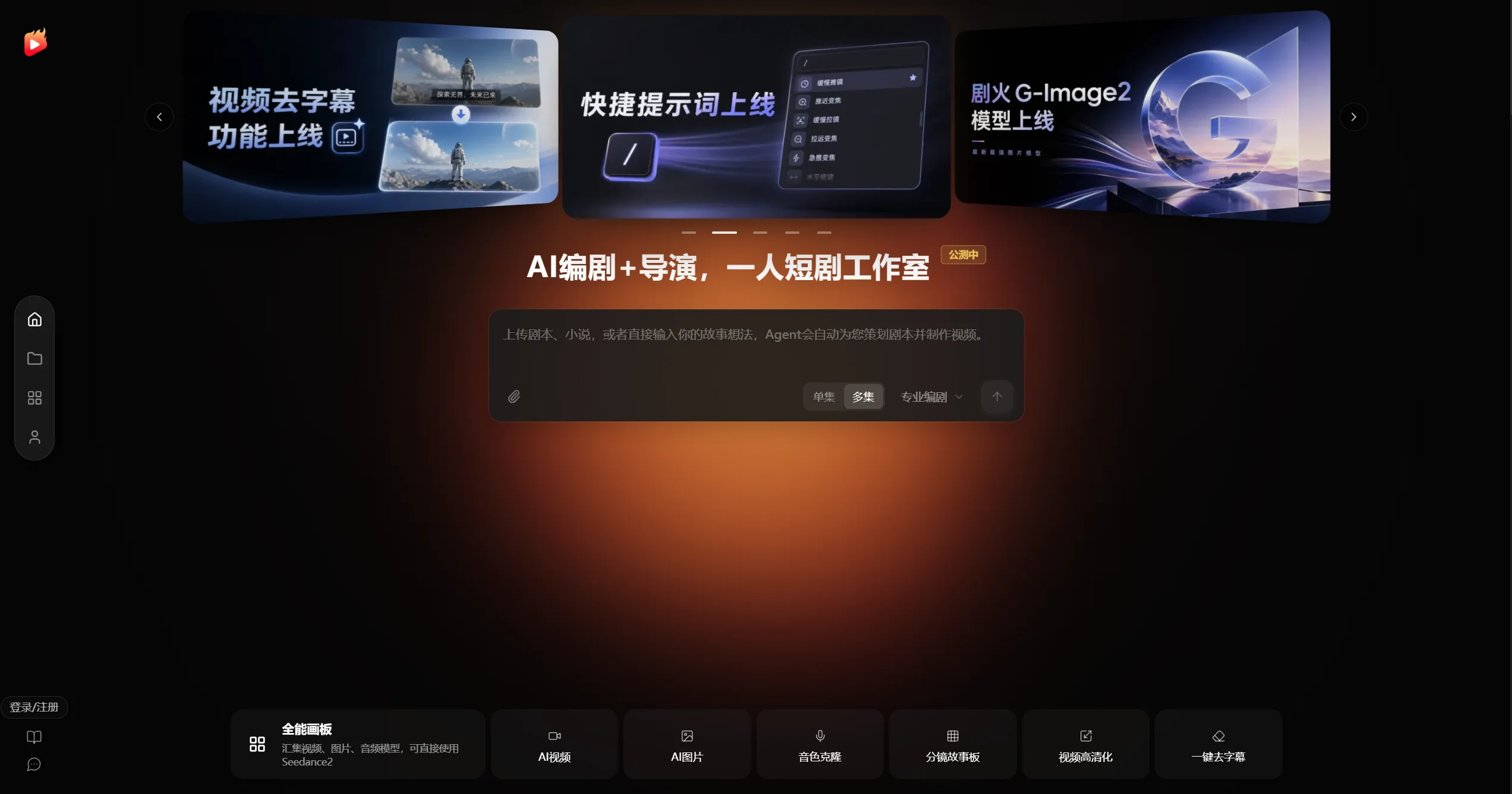 剧火AI截图