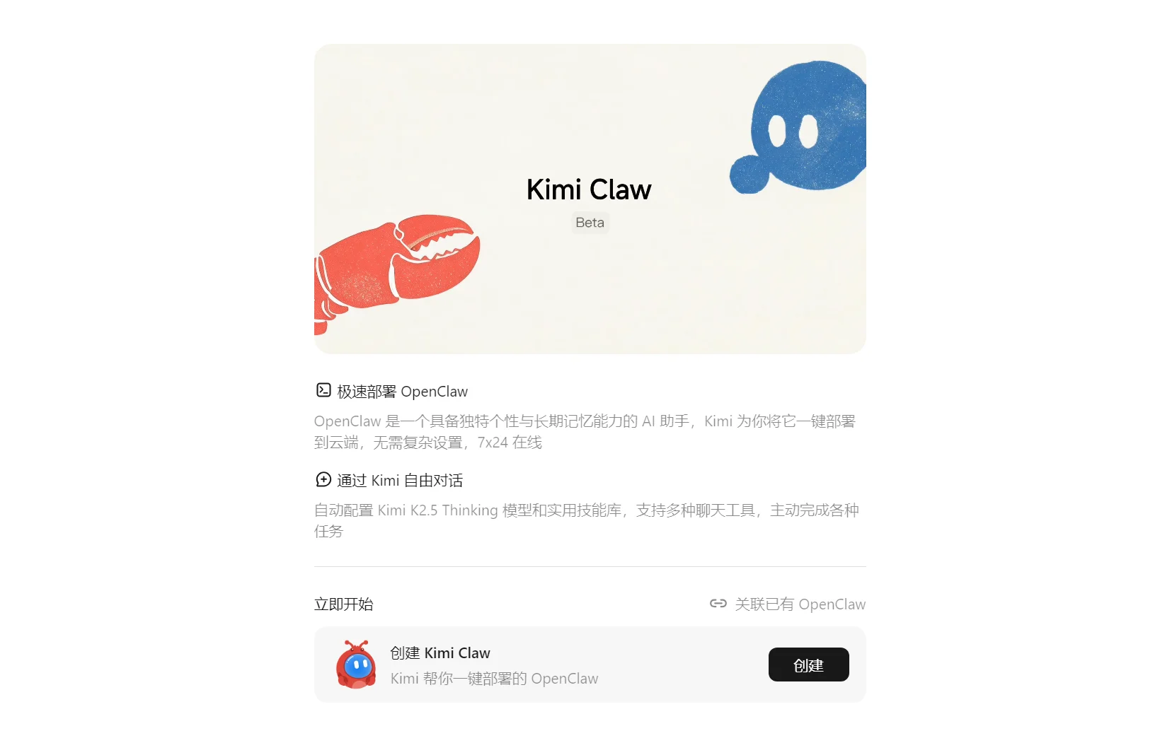 Kimi Claw截图