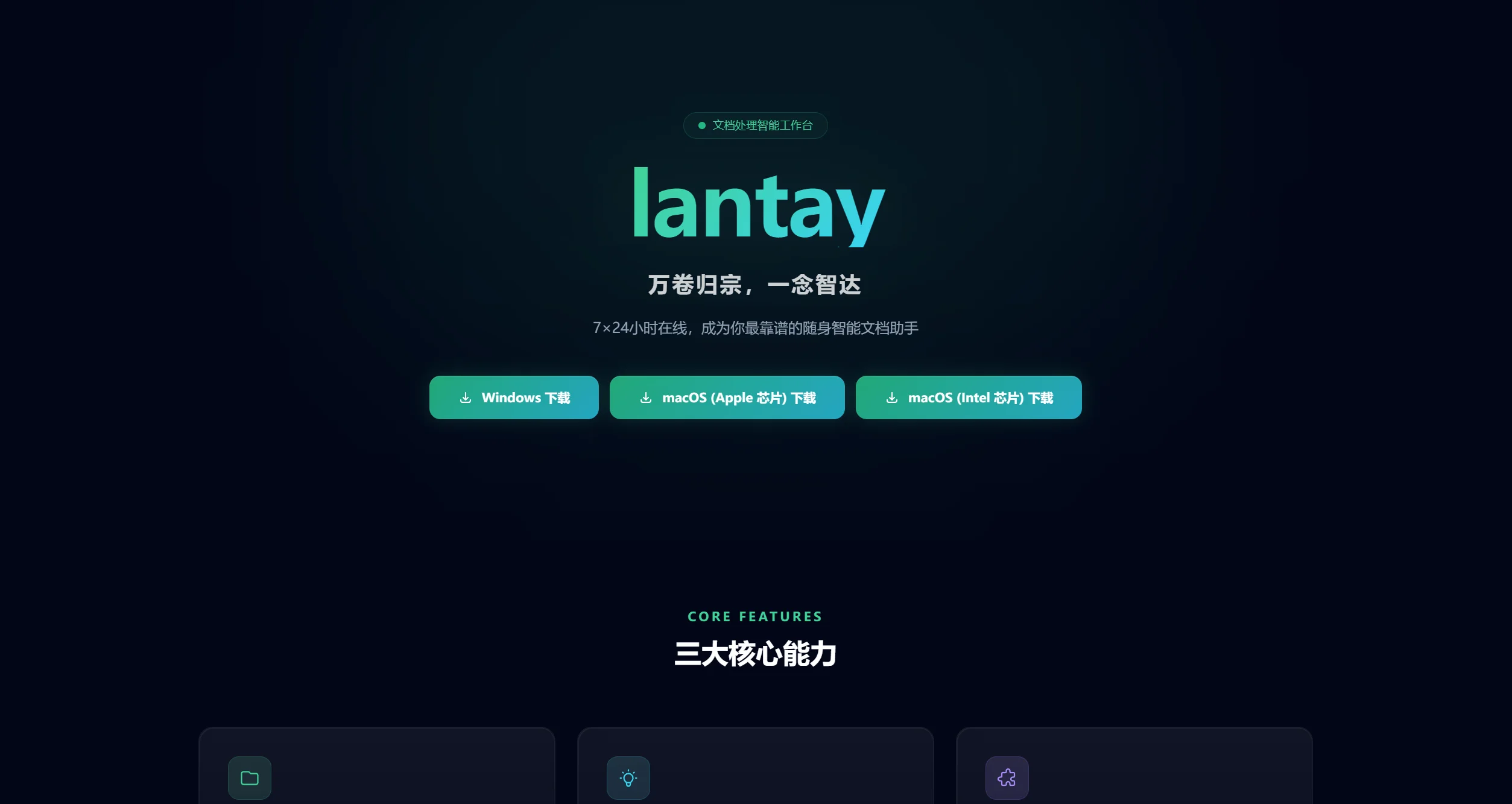 Lantay截图