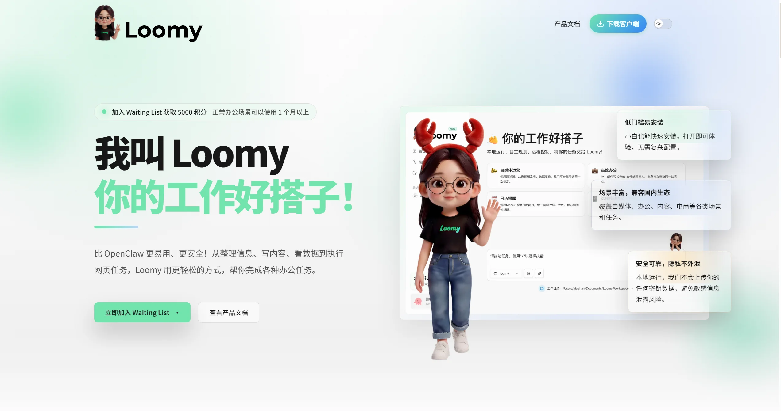Loomy截图