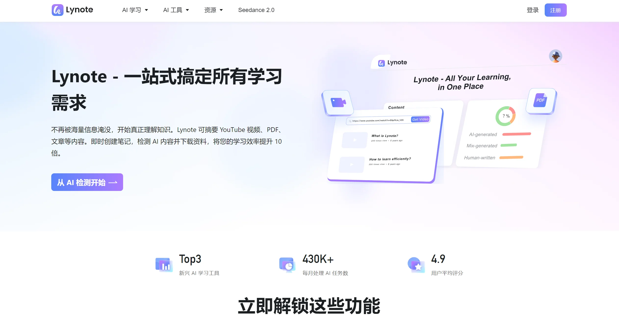 Lynote截图
