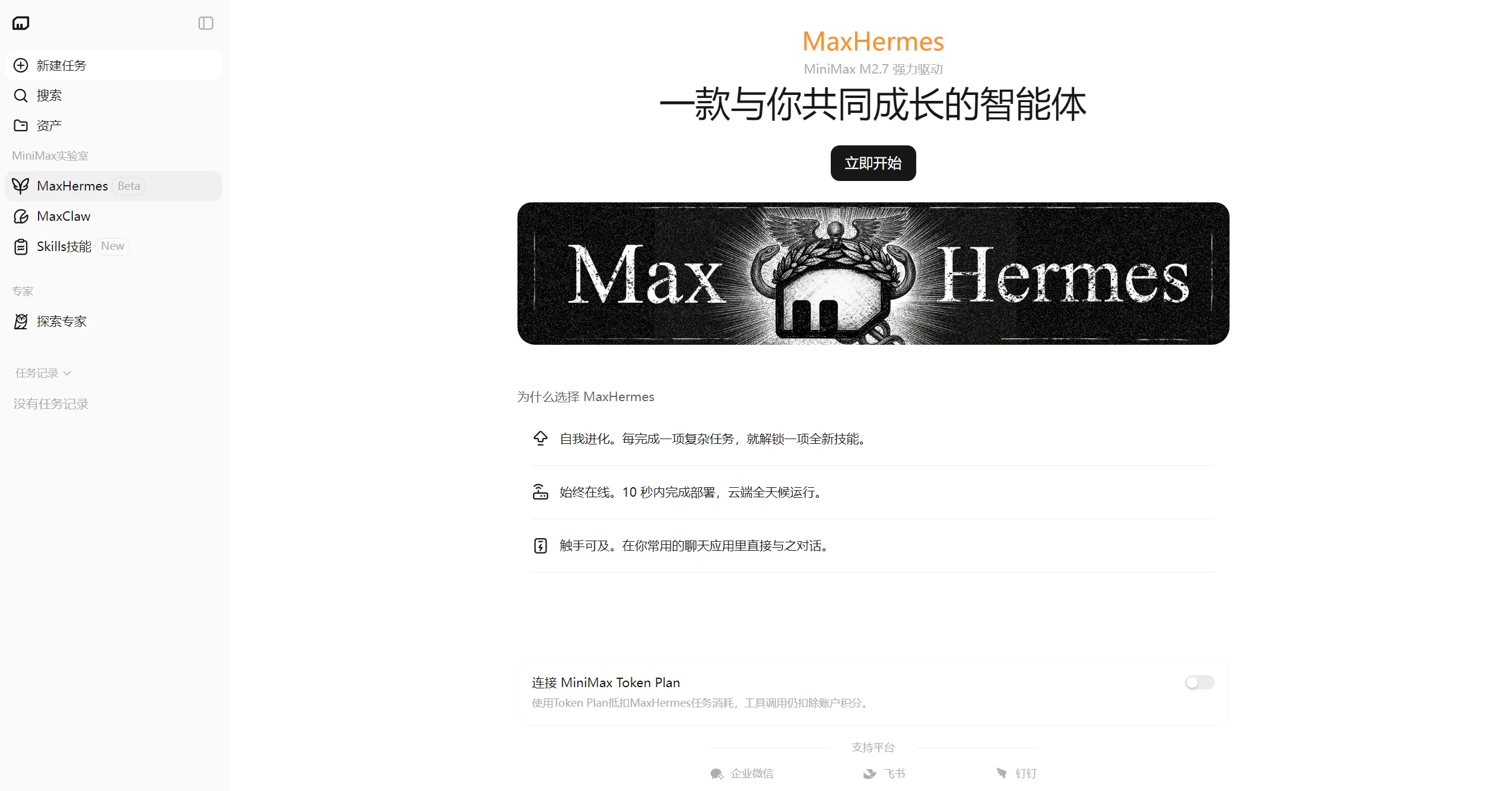 MaxHermes截图
