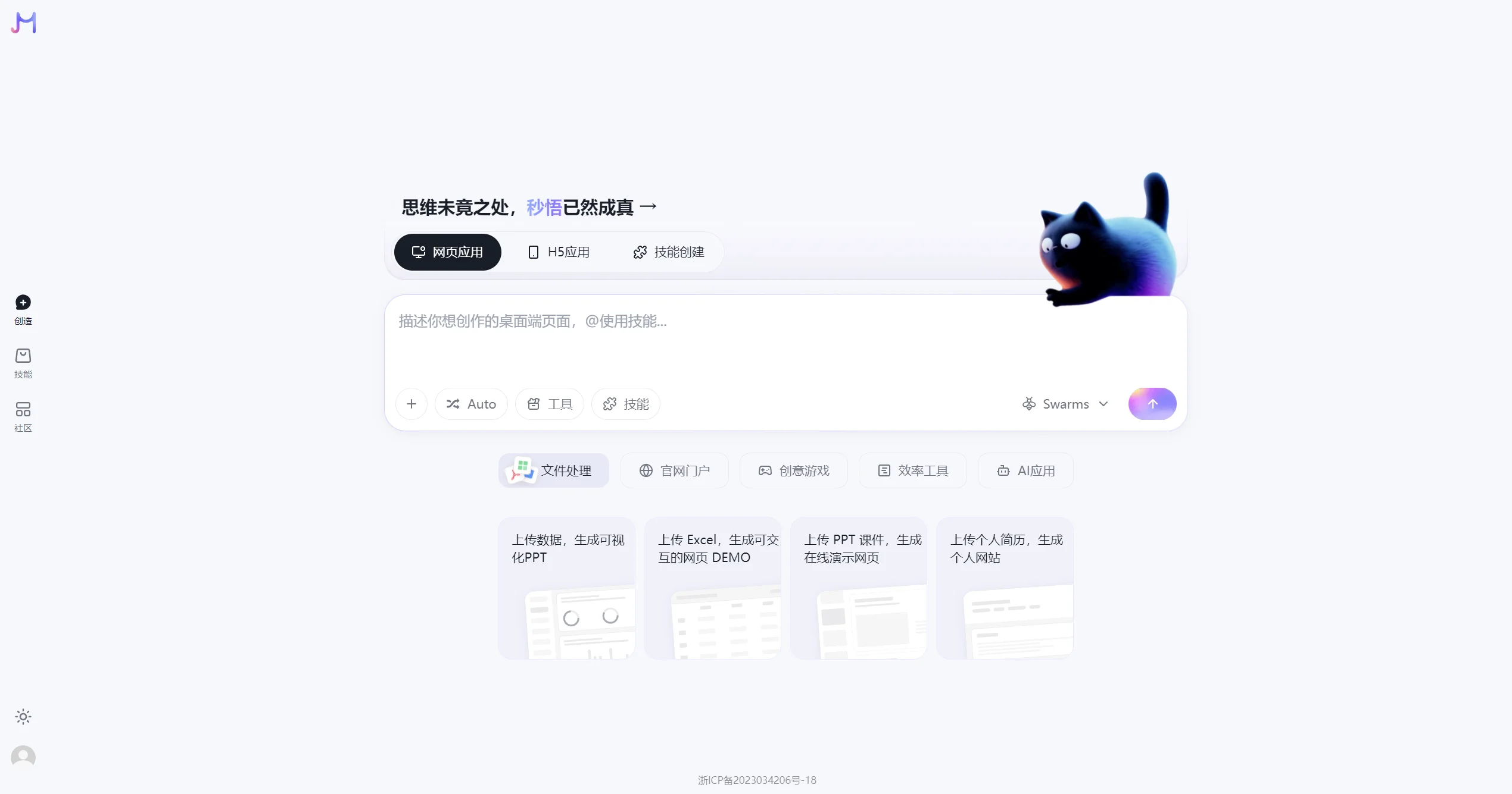 秒悟Meoo截图
