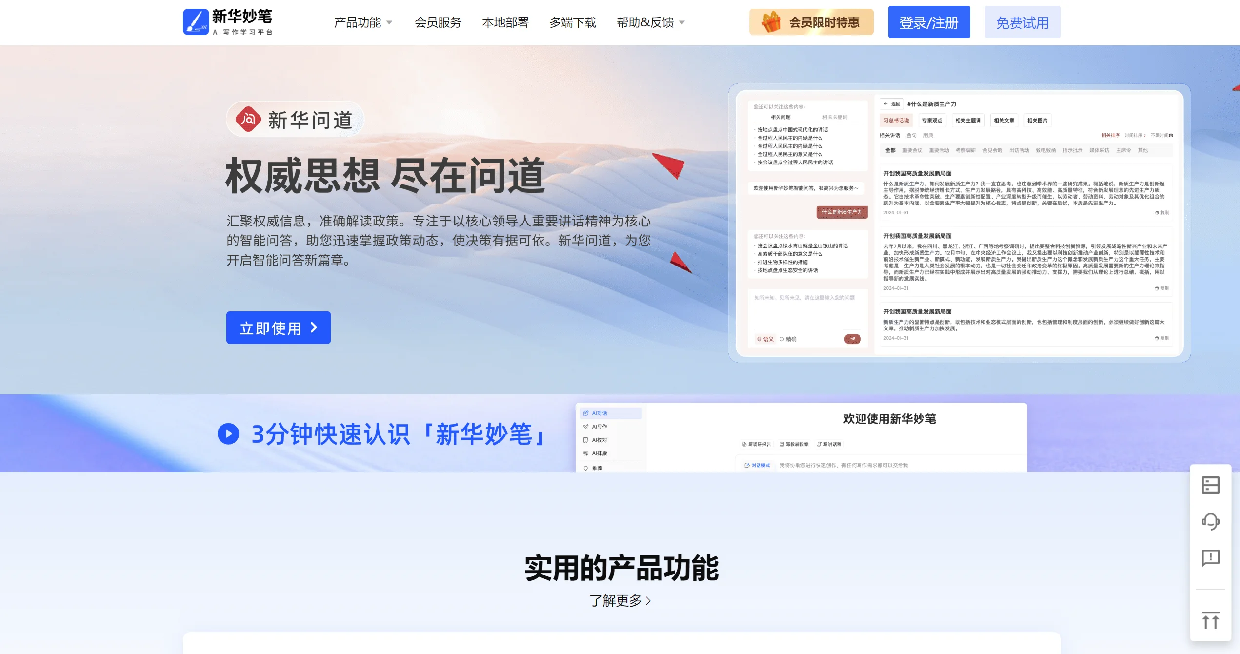 新华妙笔截图