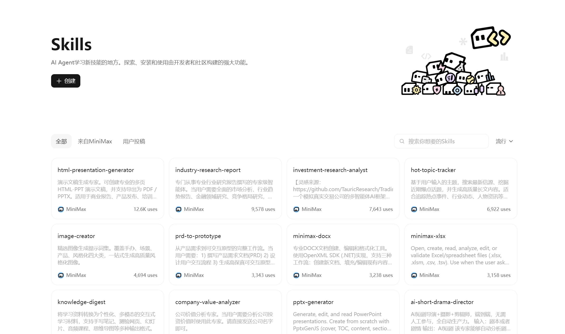 MiniMax SkillHub截图
