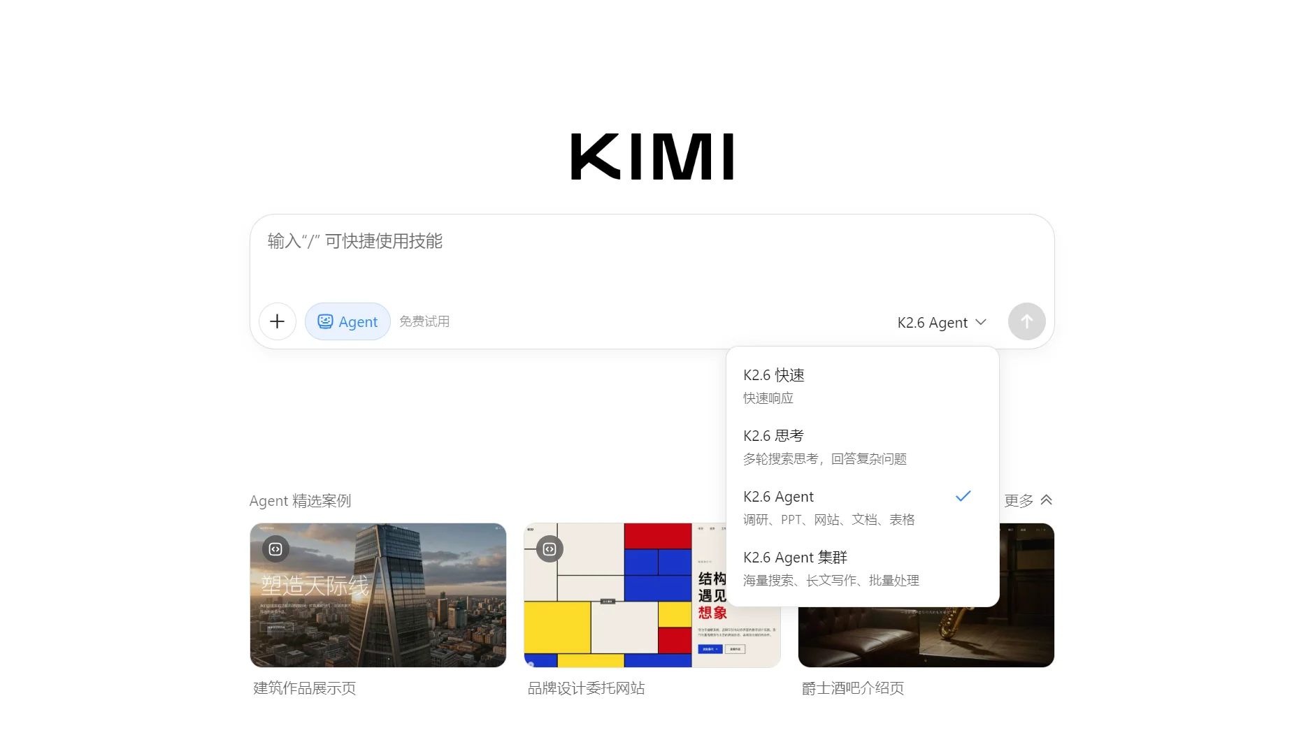 月之暗面Kimi K2.6截图