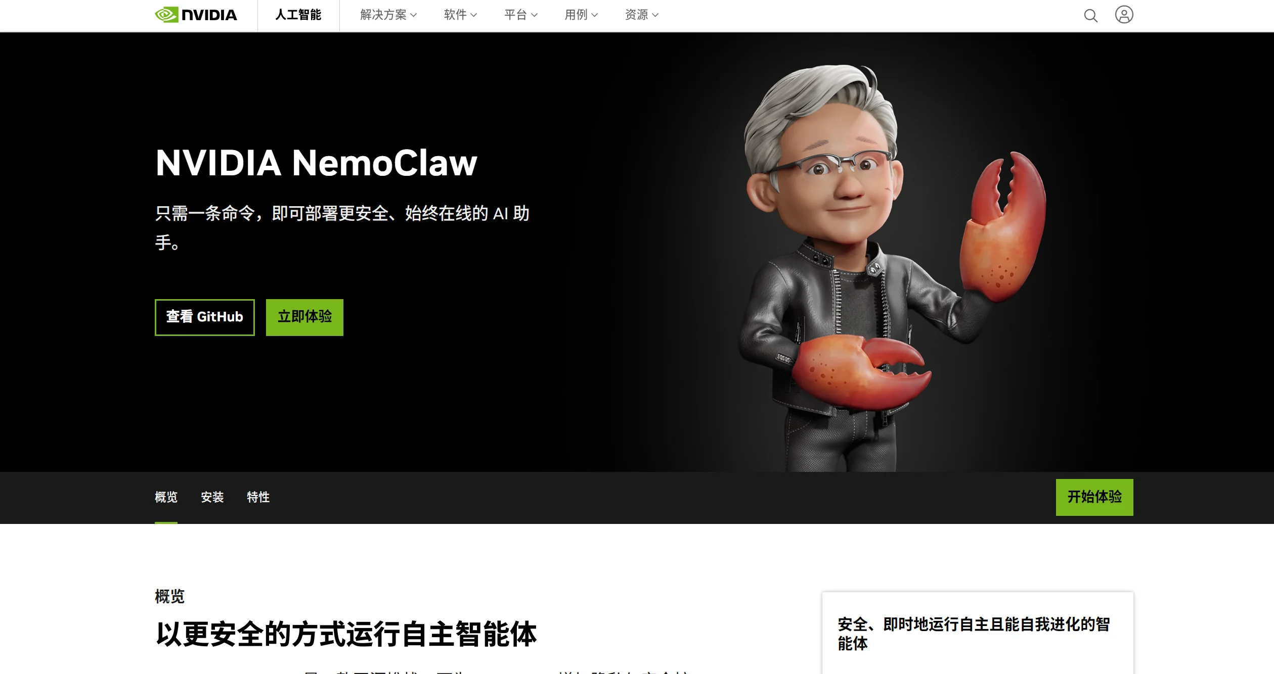 NemoClaw截图