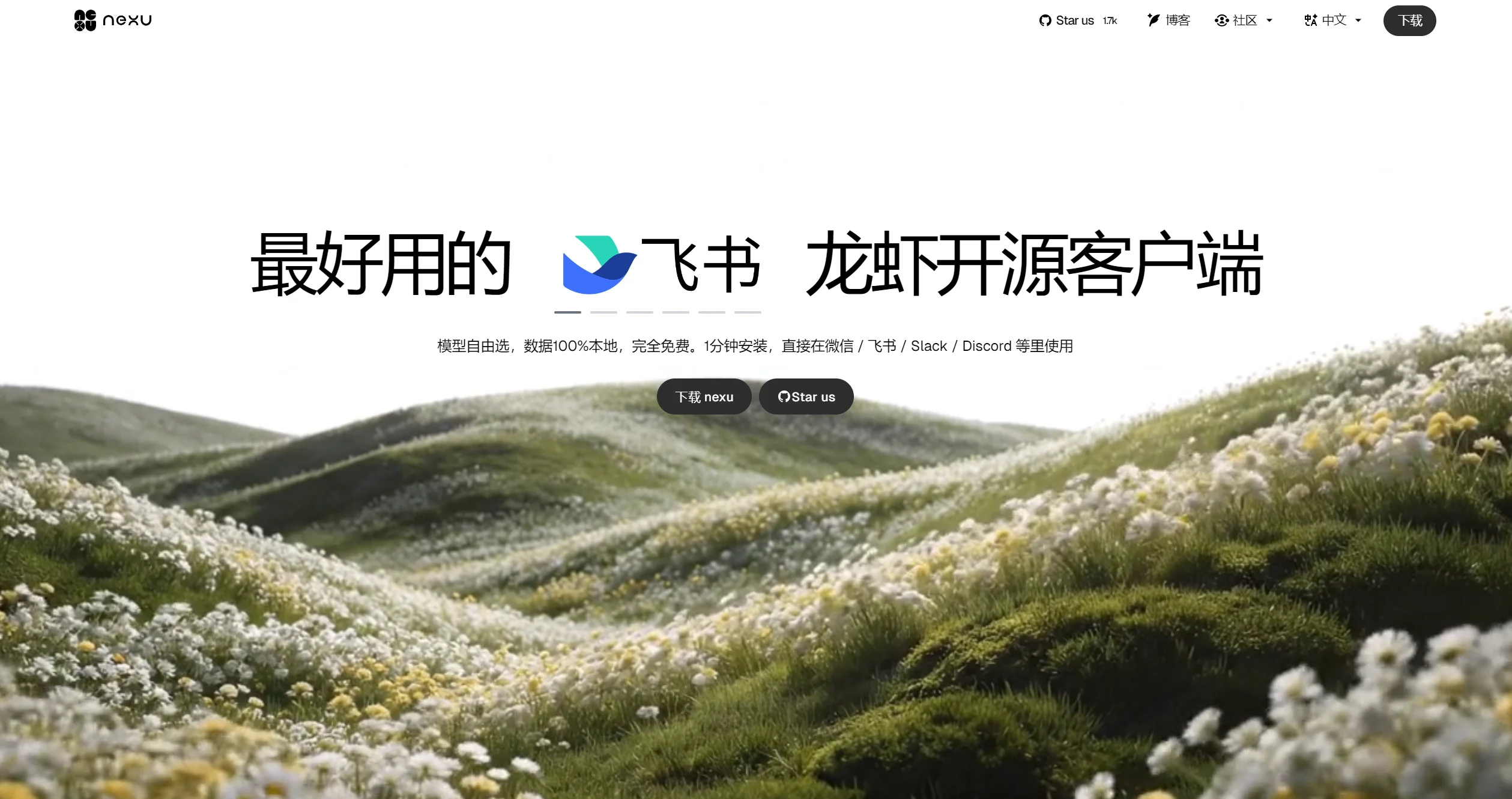 Nexu截图