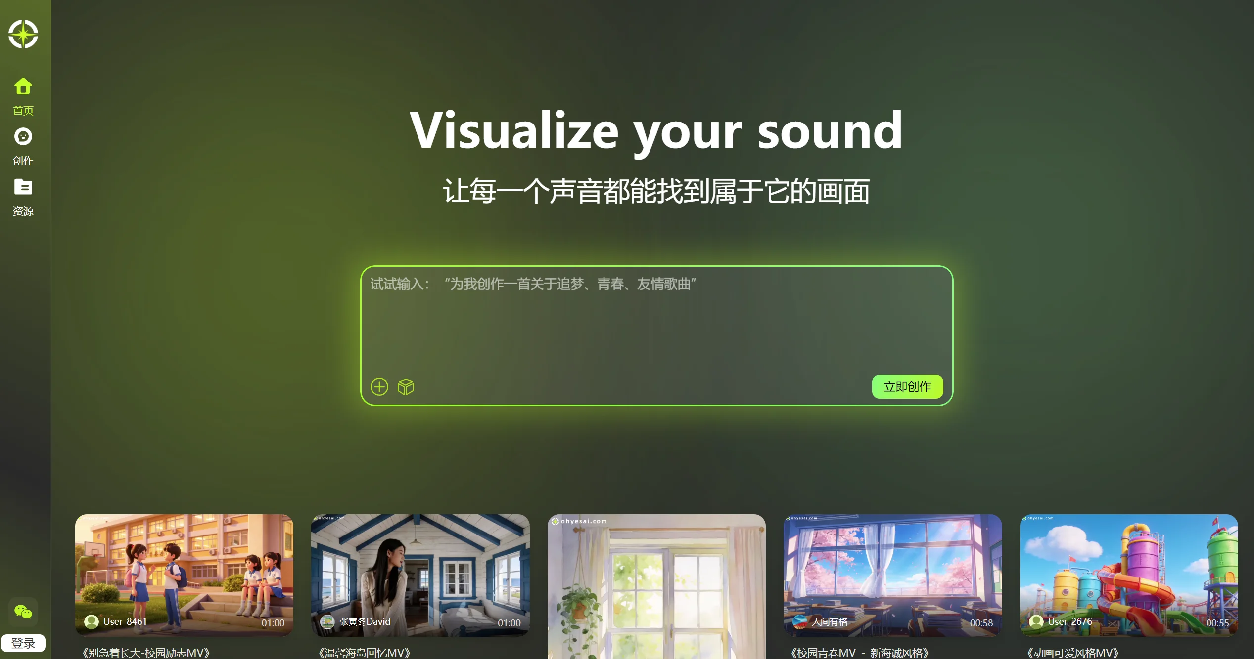OhYesAI截图