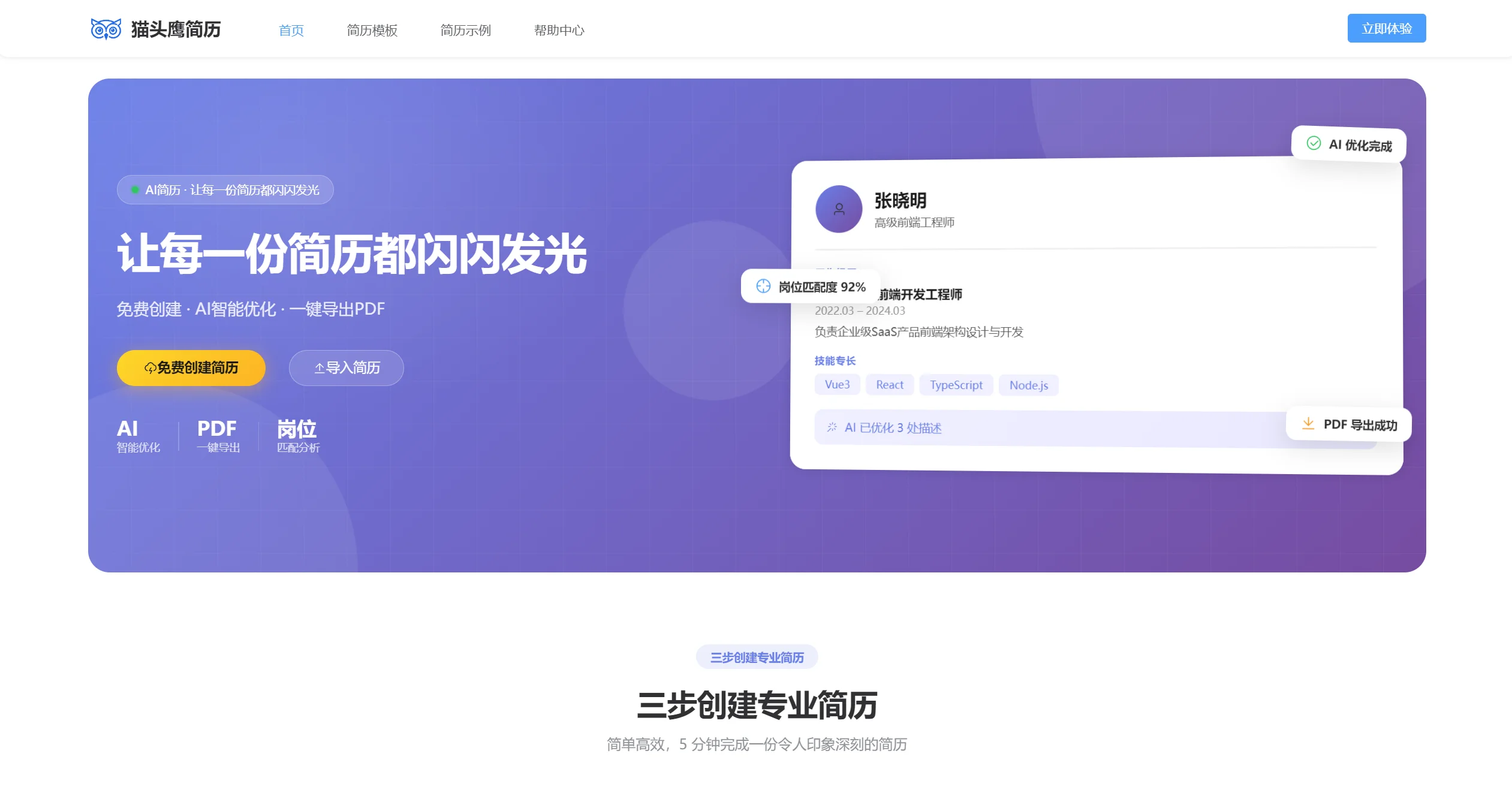 猫头鹰简历截图