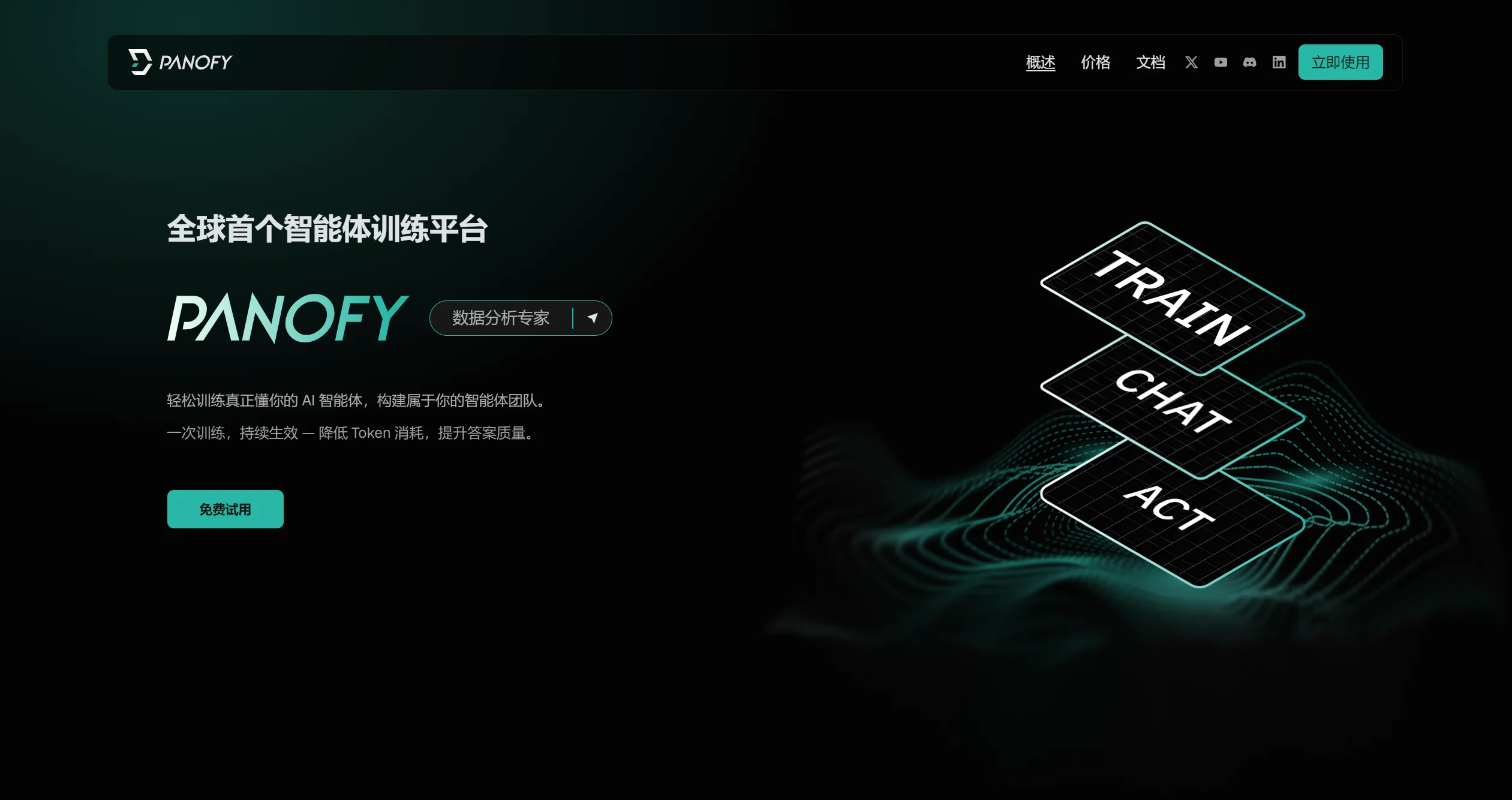 Panofy截图