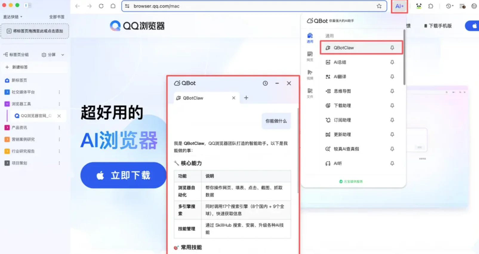 QBotClaw截图