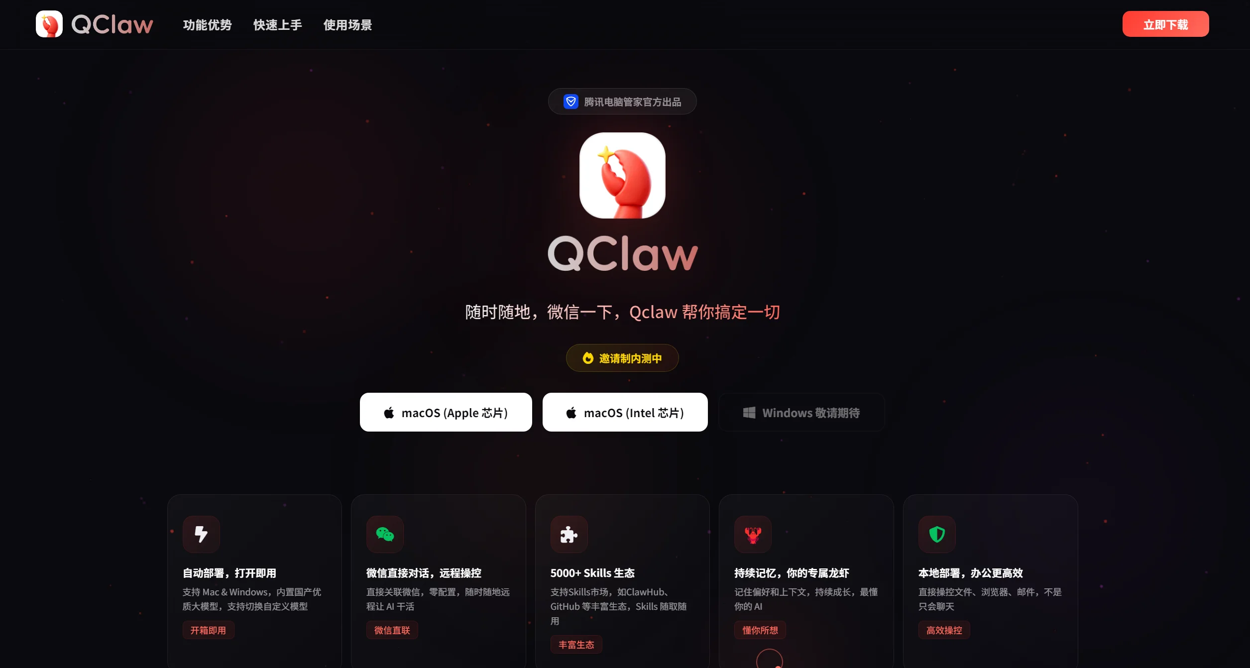 腾讯QClaw截图