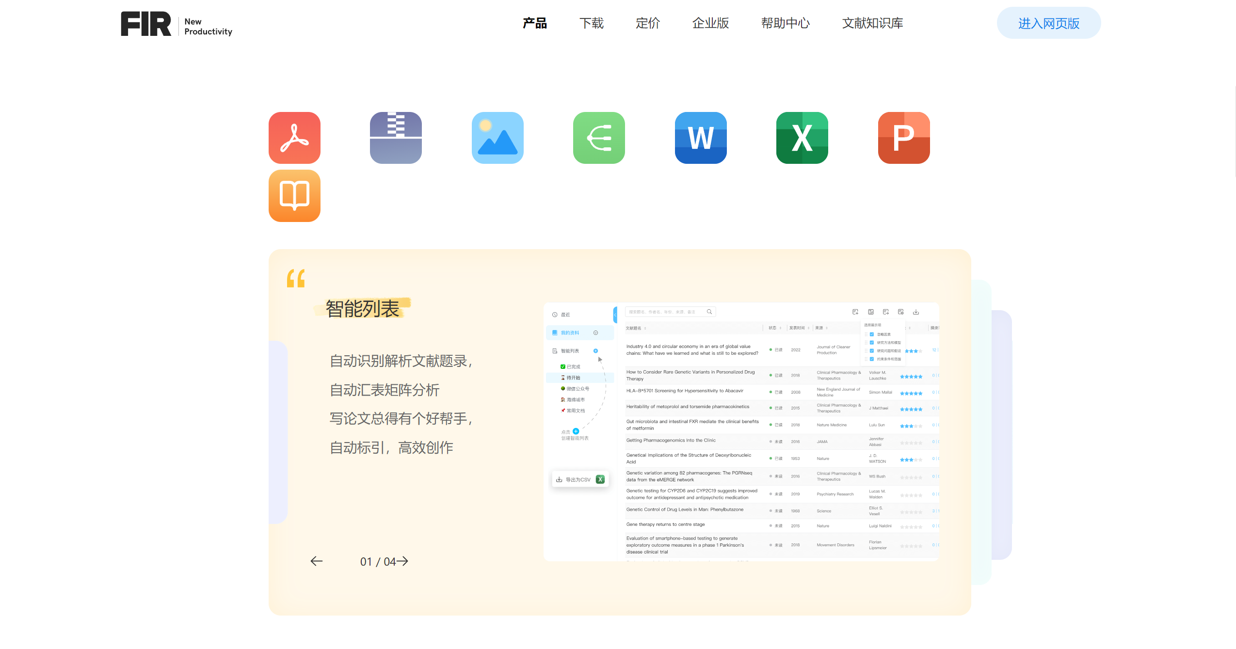 沁言学术截图