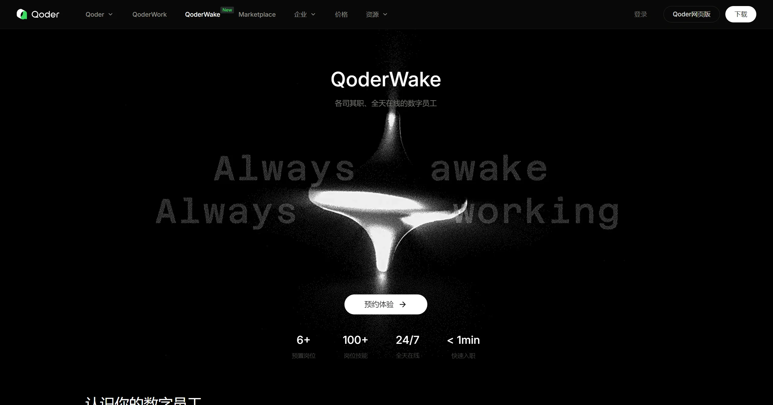 QoderWake截图