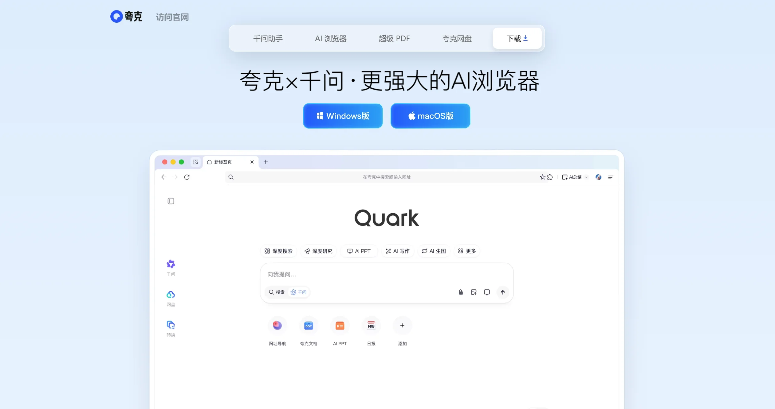 夸克浏览器截图