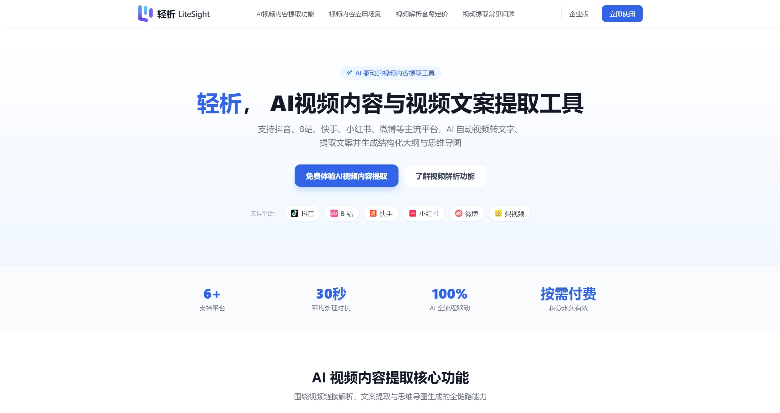 轻析 LiteSight截图