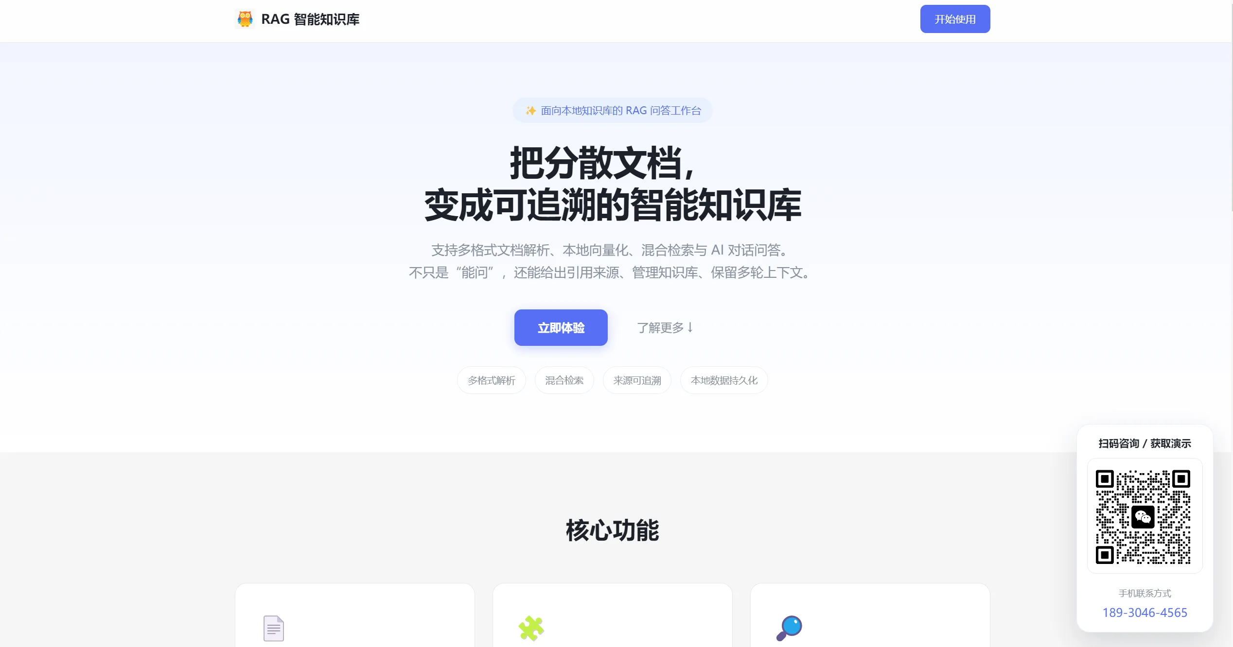 纯前端本地 RAG 工具截图
