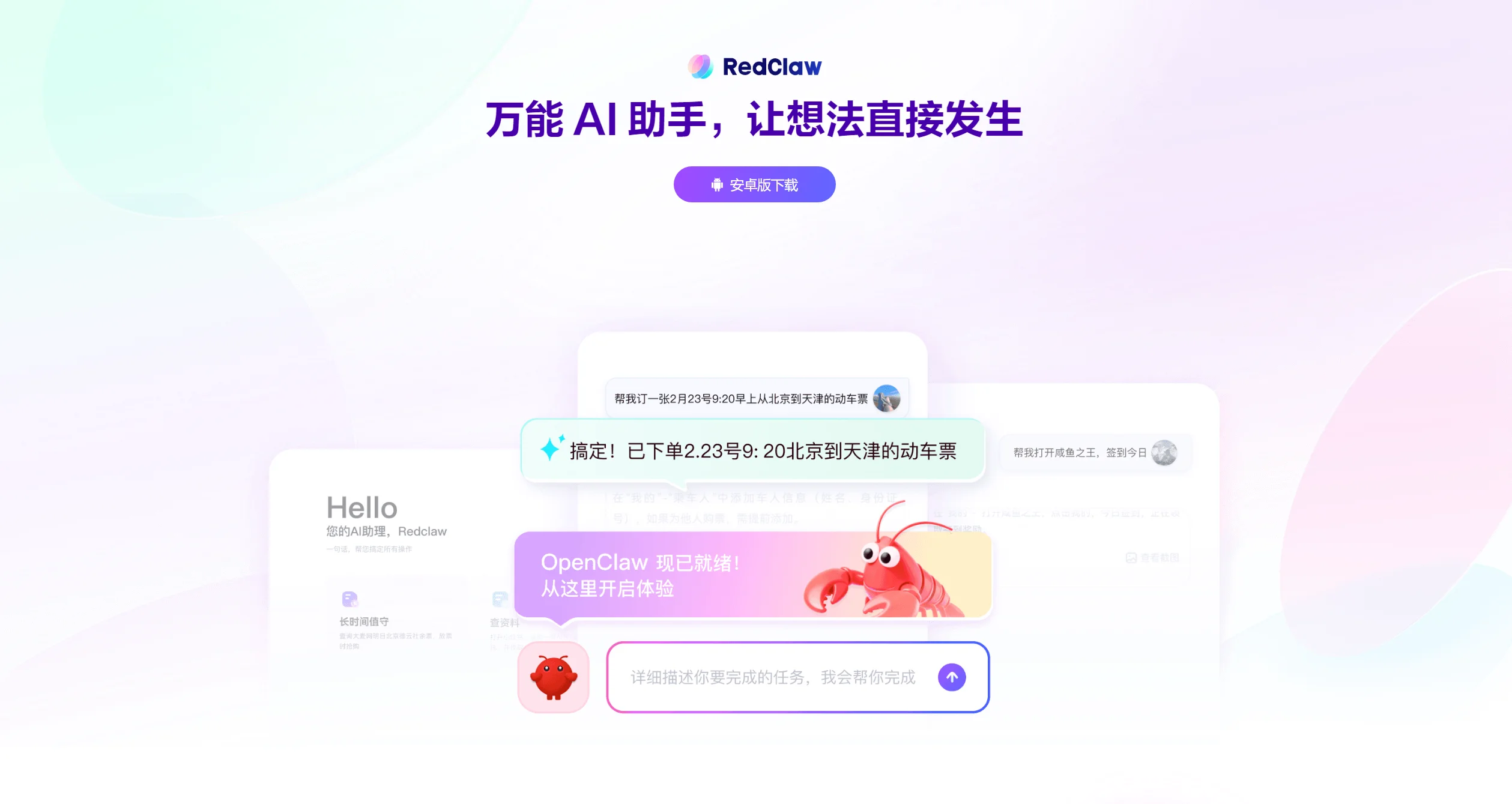 RedClaw截图