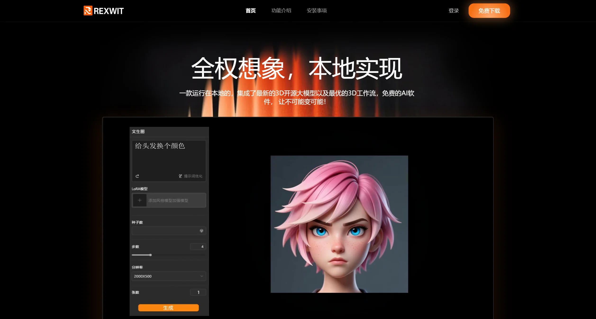 Rexwit截图