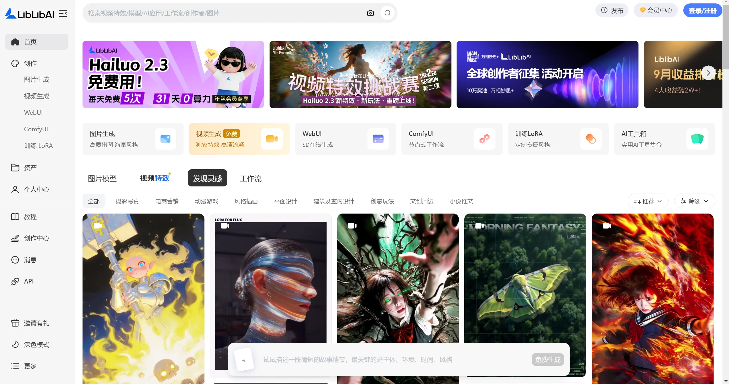 LiblibAI(哩布哩布AI)截图