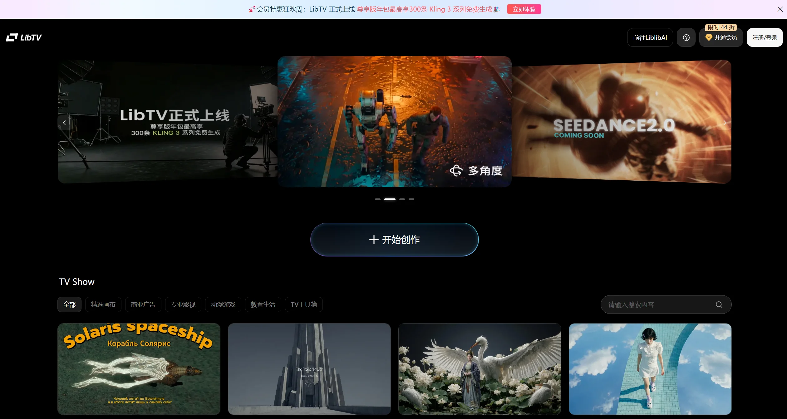 LibTV截图