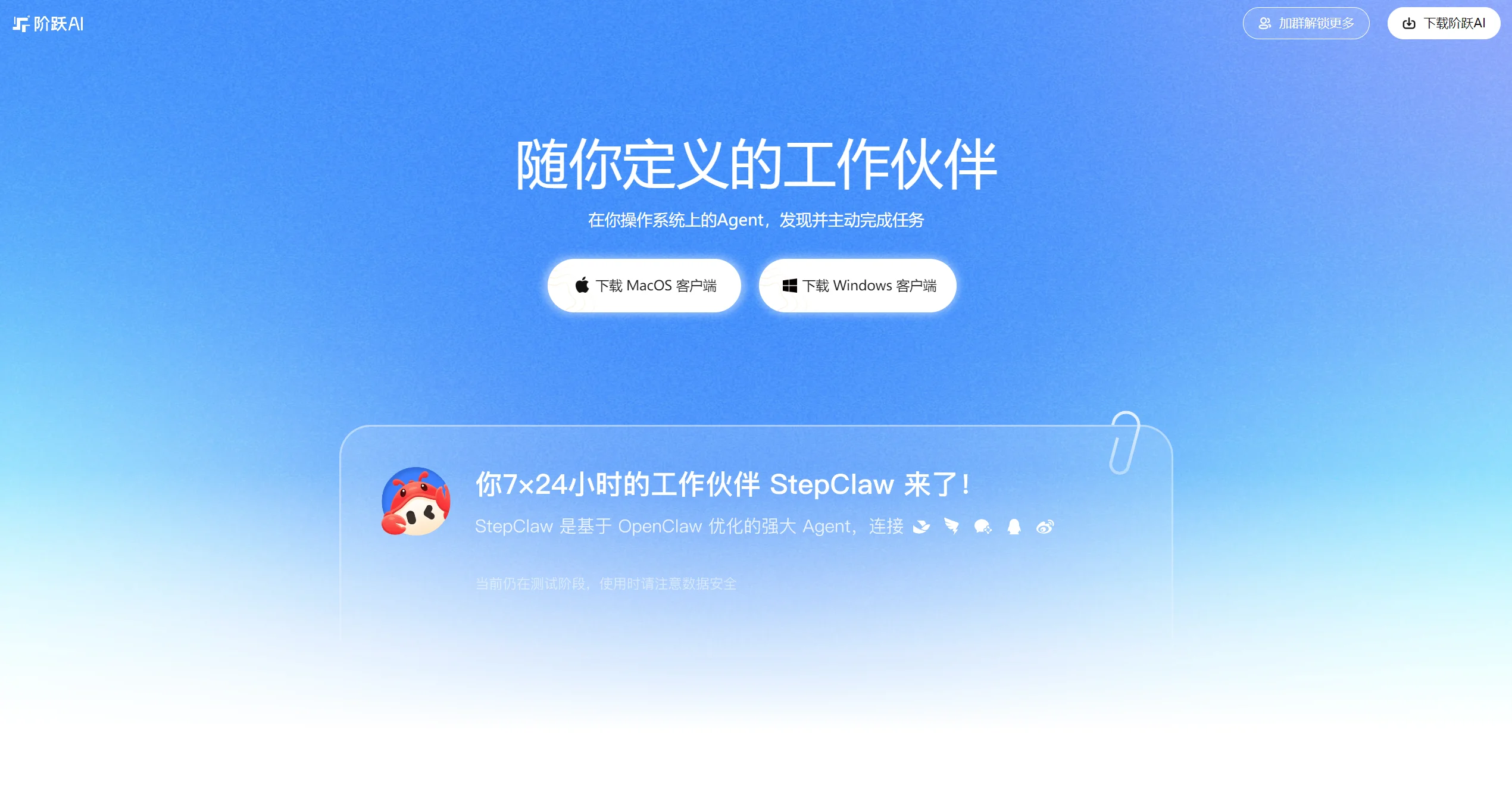 StepClaw云端AI助手截图